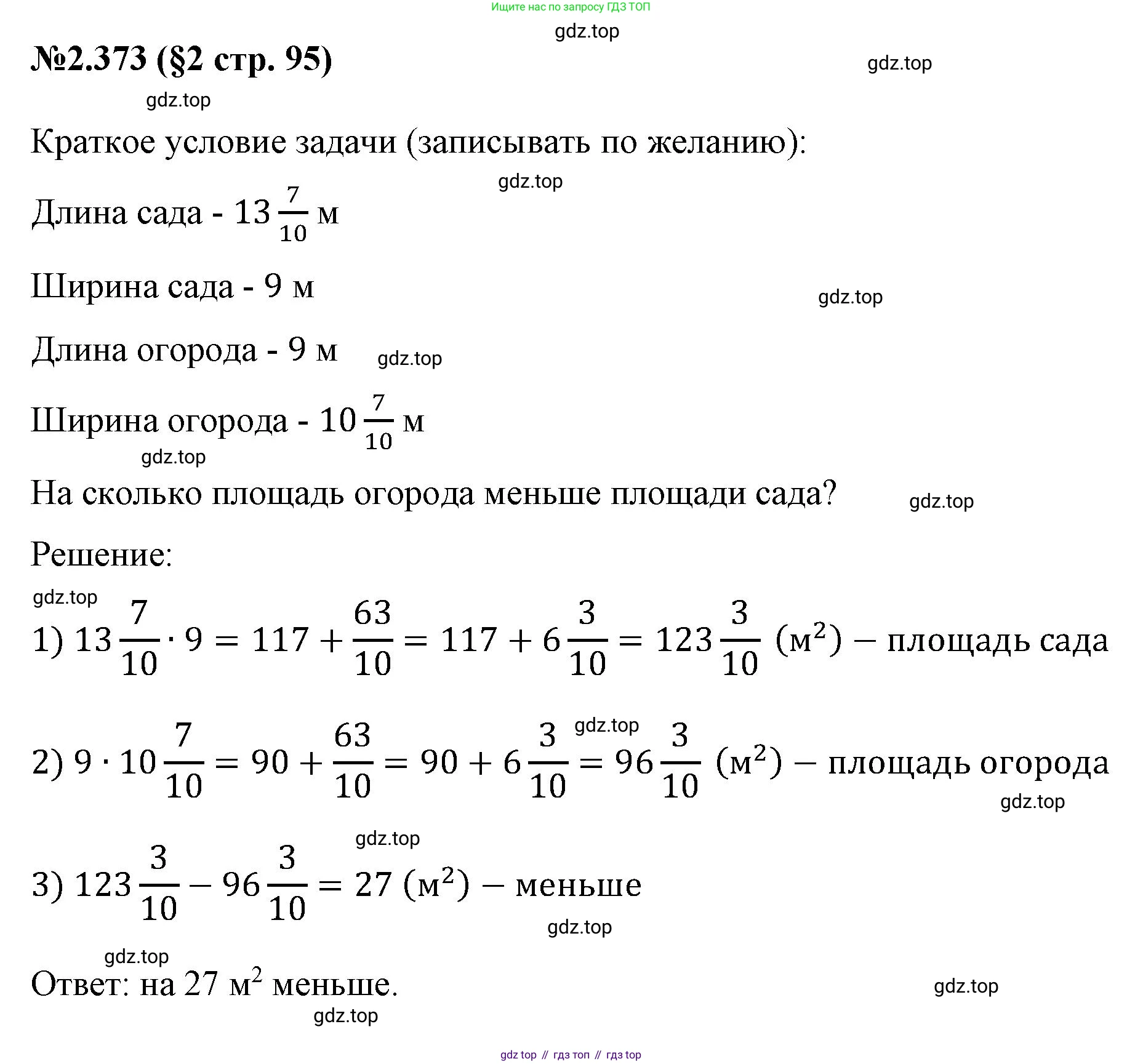ГДЗ Математика, 6 класс Учебник, авторы: Виленкин Наум Яковлевич, Жохов Владимир Иванович, Чесноков Александр Семёнович, Александрова Лилия Александровна, Шварцбурд Семён Исаакович, издательство Просвещение, Москва, 2023, белого цвета, Часть 1, страница 95, номер 2.373, Решение 4