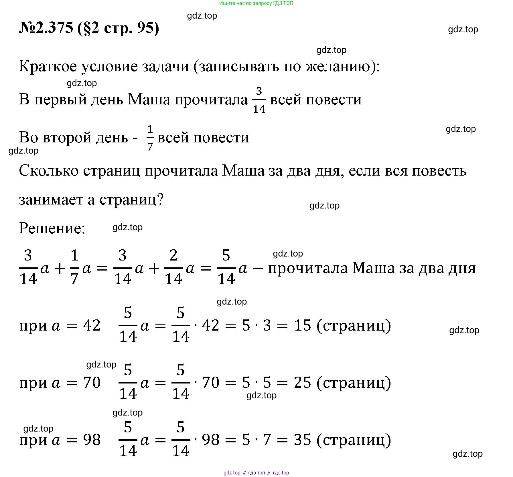 ГДЗ Математика, 6 класс Учебник, авторы: Виленкин Наум Яковлевич, Жохов Владимир Иванович, Чесноков Александр Семёнович, Александрова Лилия Александровна, Шварцбурд Семён Исаакович, издательство Просвещение, Москва, 2023, белого цвета, Часть 1, страница 95, номер 2.375, Решение 4
