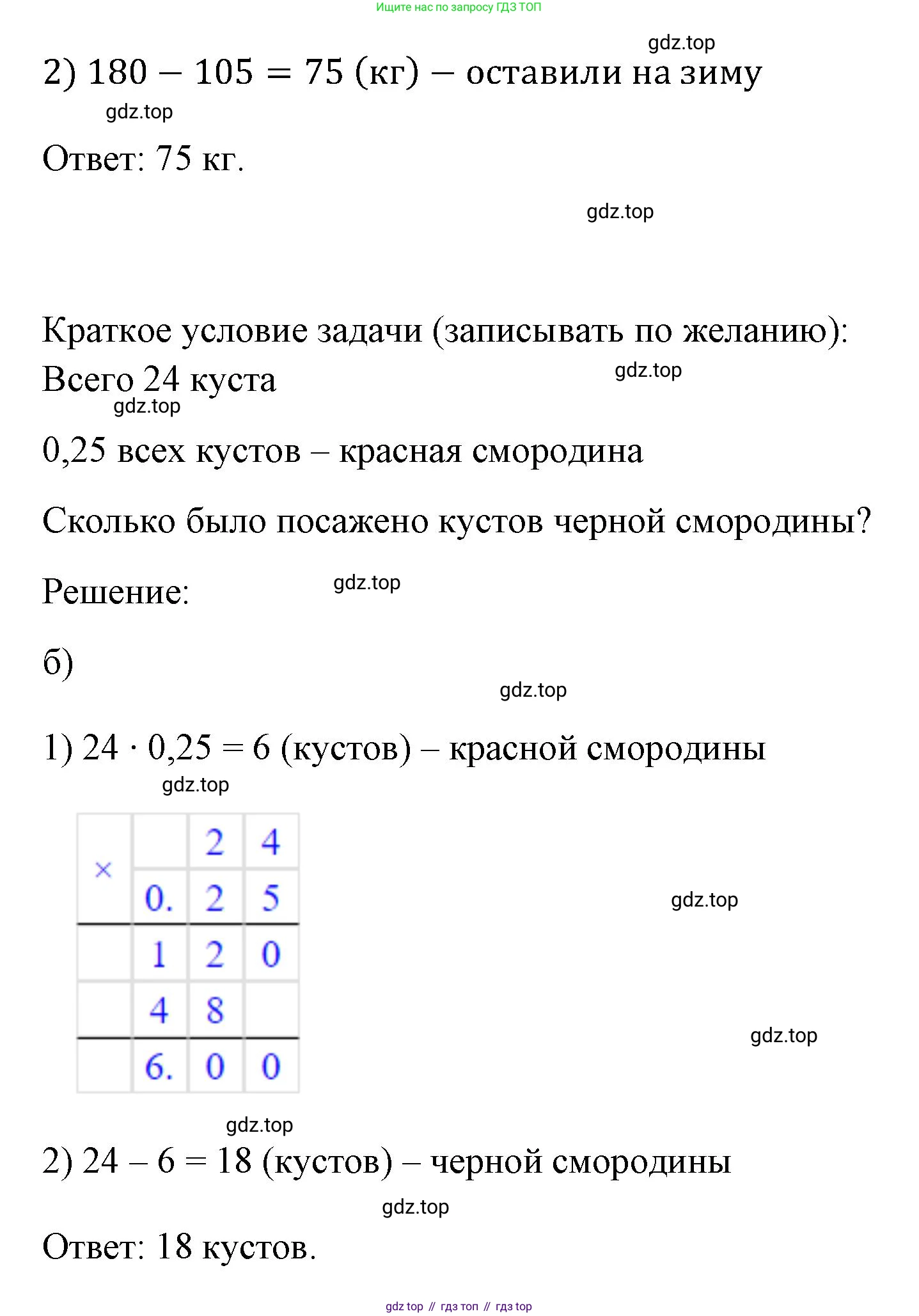 ГДЗ Математика, 6 класс Учебник, авторы: Виленкин Наум Яковлевич, Жохов Владимир Иванович, Чесноков Александр Семёнович, Александрова Лилия Александровна, Шварцбурд Семён Исаакович, издательство Просвещение, Москва, 2023, белого цвета, Часть 1, страница 97, номер 2.390, Решение 4 (продолжение 2)