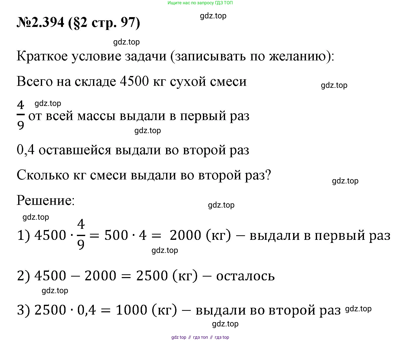 ГДЗ Математика, 6 класс Учебник, авторы: Виленкин Наум Яковлевич, Жохов Владимир Иванович, Чесноков Александр Семёнович, Александрова Лилия Александровна, Шварцбурд Семён Исаакович, издательство Просвещение, Москва, 2023, белого цвета, Часть 1, страница 97, номер 2.394, Решение 4