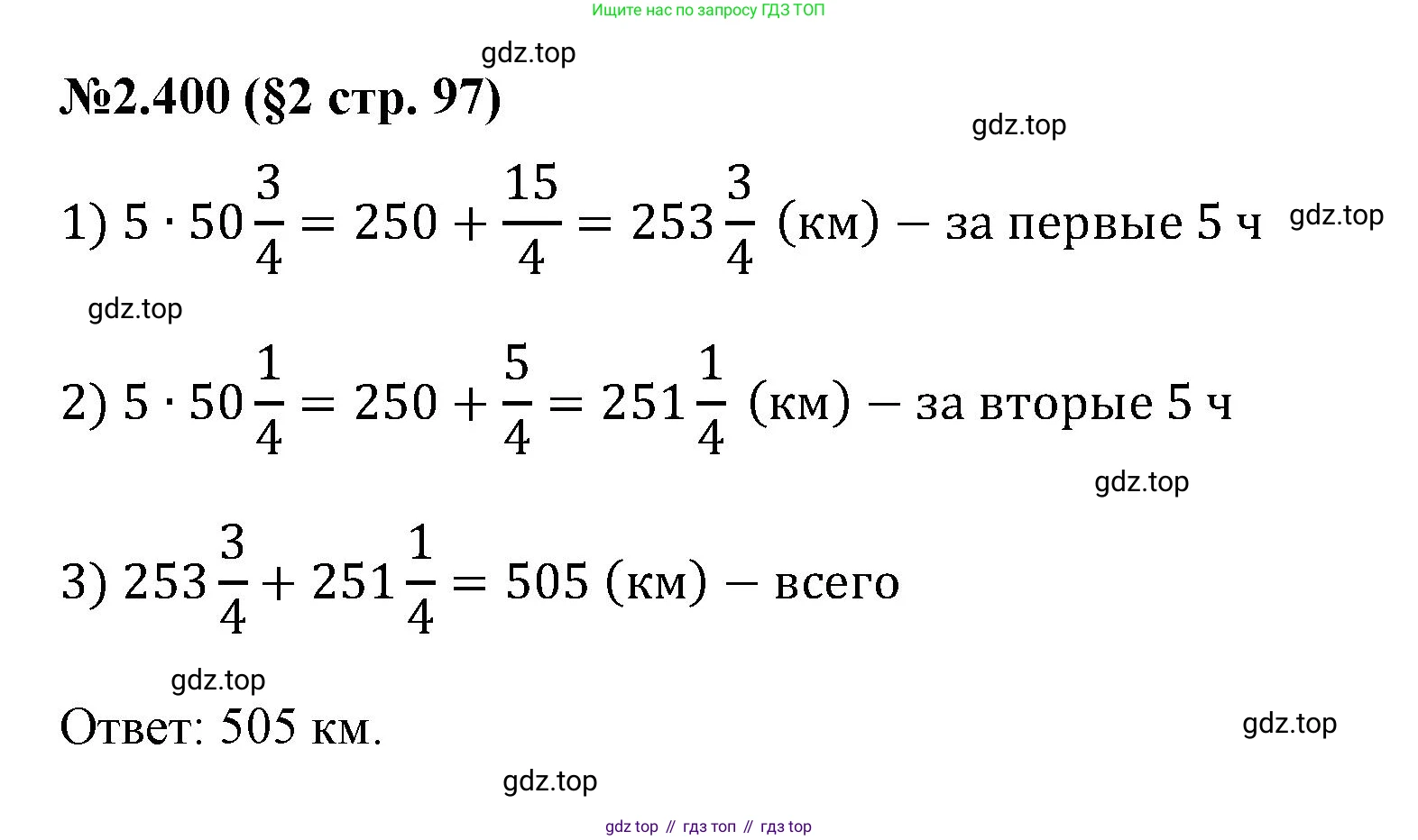 ГДЗ Математика, 6 класс Учебник, авторы: Виленкин Наум Яковлевич, Жохов Владимир Иванович, Чесноков Александр Семёнович, Александрова Лилия Александровна, Шварцбурд Семён Исаакович, издательство Просвещение, Москва, 2023, белого цвета, Часть 1, страница 97, номер 2.400, Решение 4