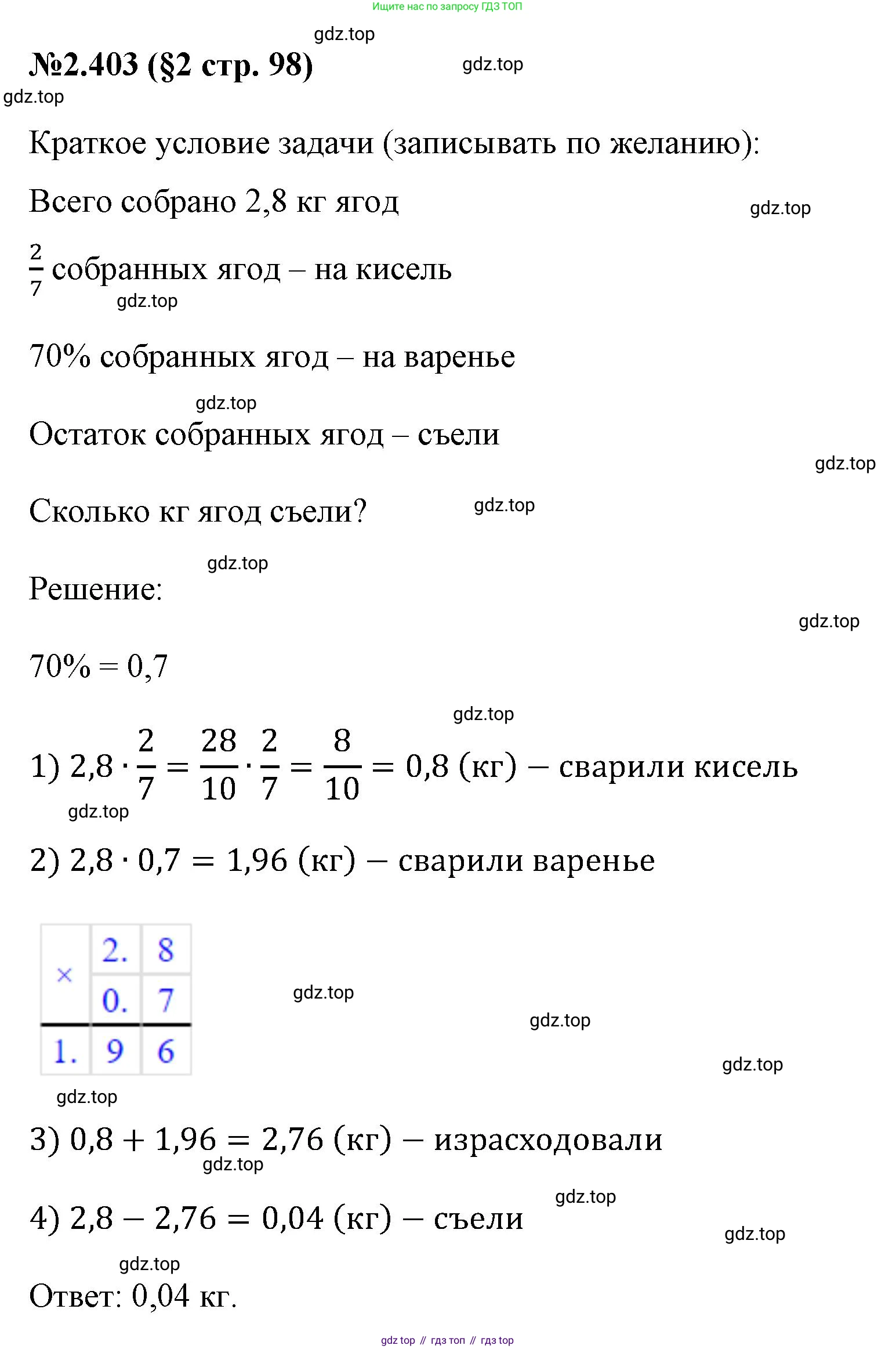 ГДЗ Математика, 6 класс Учебник, авторы: Виленкин Наум Яковлевич, Жохов Владимир Иванович, Чесноков Александр Семёнович, Александрова Лилия Александровна, Шварцбурд Семён Исаакович, издательство Просвещение, Москва, 2023, белого цвета, Часть 1, страница 98, номер 2.403, Решение 4
