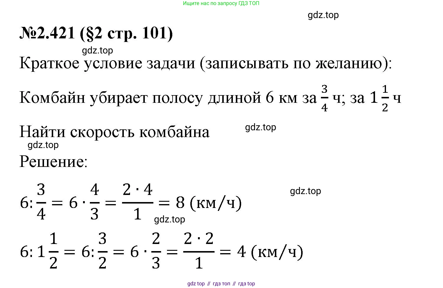 ГДЗ Математика, 6 класс Учебник, авторы: Виленкин Наум Яковлевич, Жохов Владимир Иванович, Чесноков Александр Семёнович, Александрова Лилия Александровна, Шварцбурд Семён Исаакович, издательство Просвещение, Москва, 2023, белого цвета, Часть 1, страница 101, номер 2.421, Решение 4