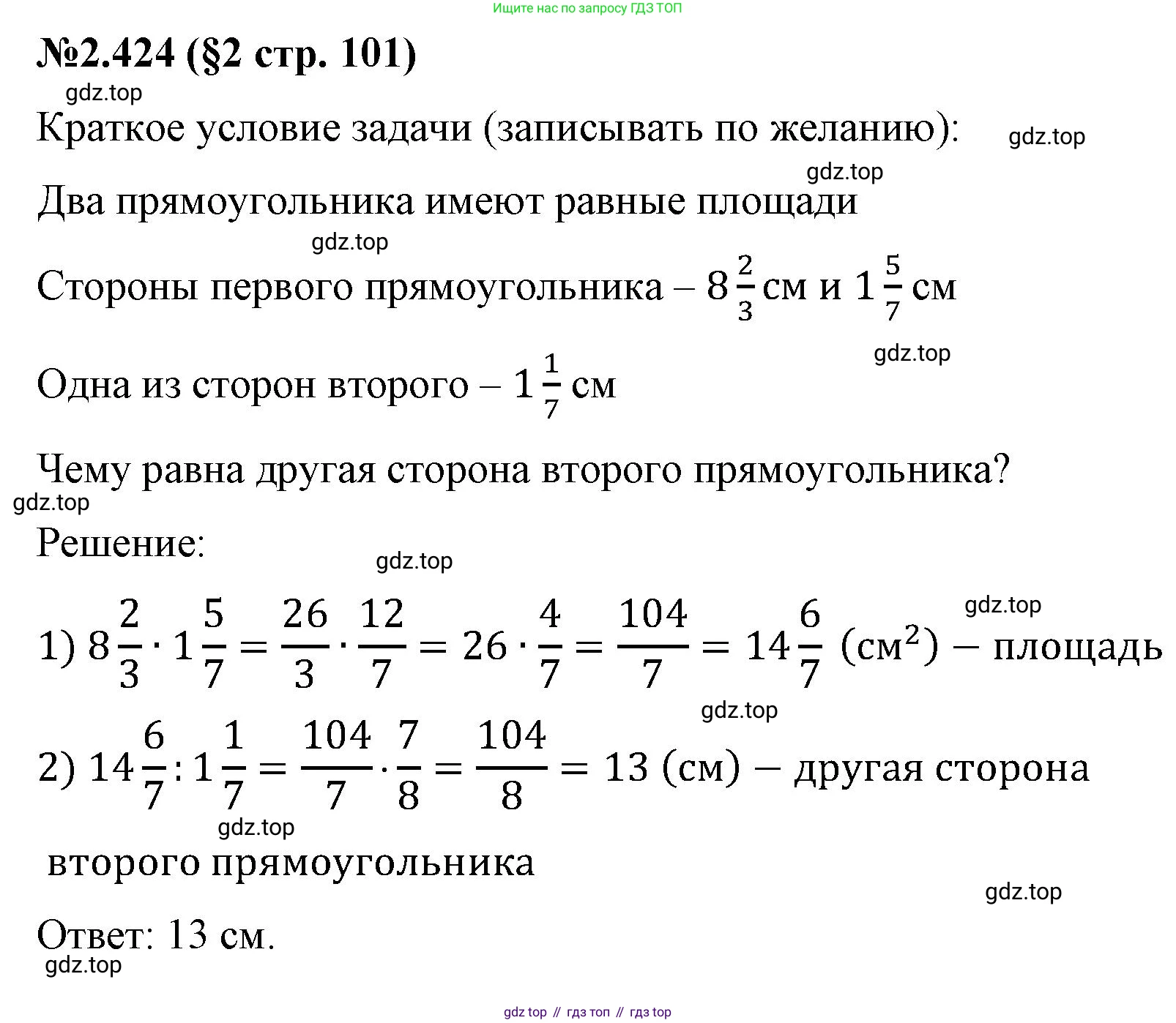 ГДЗ Математика, 6 класс Учебник, авторы: Виленкин Наум Яковлевич, Жохов Владимир Иванович, Чесноков Александр Семёнович, Александрова Лилия Александровна, Шварцбурд Семён Исаакович, издательство Просвещение, Москва, 2023, белого цвета, Часть 1, страница 101, номер 2.424, Решение 4