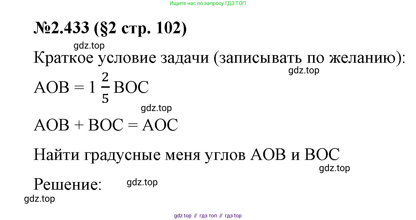 ГДЗ Математика, 6 класс Учебник, авторы: Виленкин Наум Яковлевич, Жохов Владимир Иванович, Чесноков Александр Семёнович, Александрова Лилия Александровна, Шварцбурд Семён Исаакович, издательство Просвещение, Москва, 2023, белого цвета, Часть 1, страница 102, номер 2.433, Решение 4