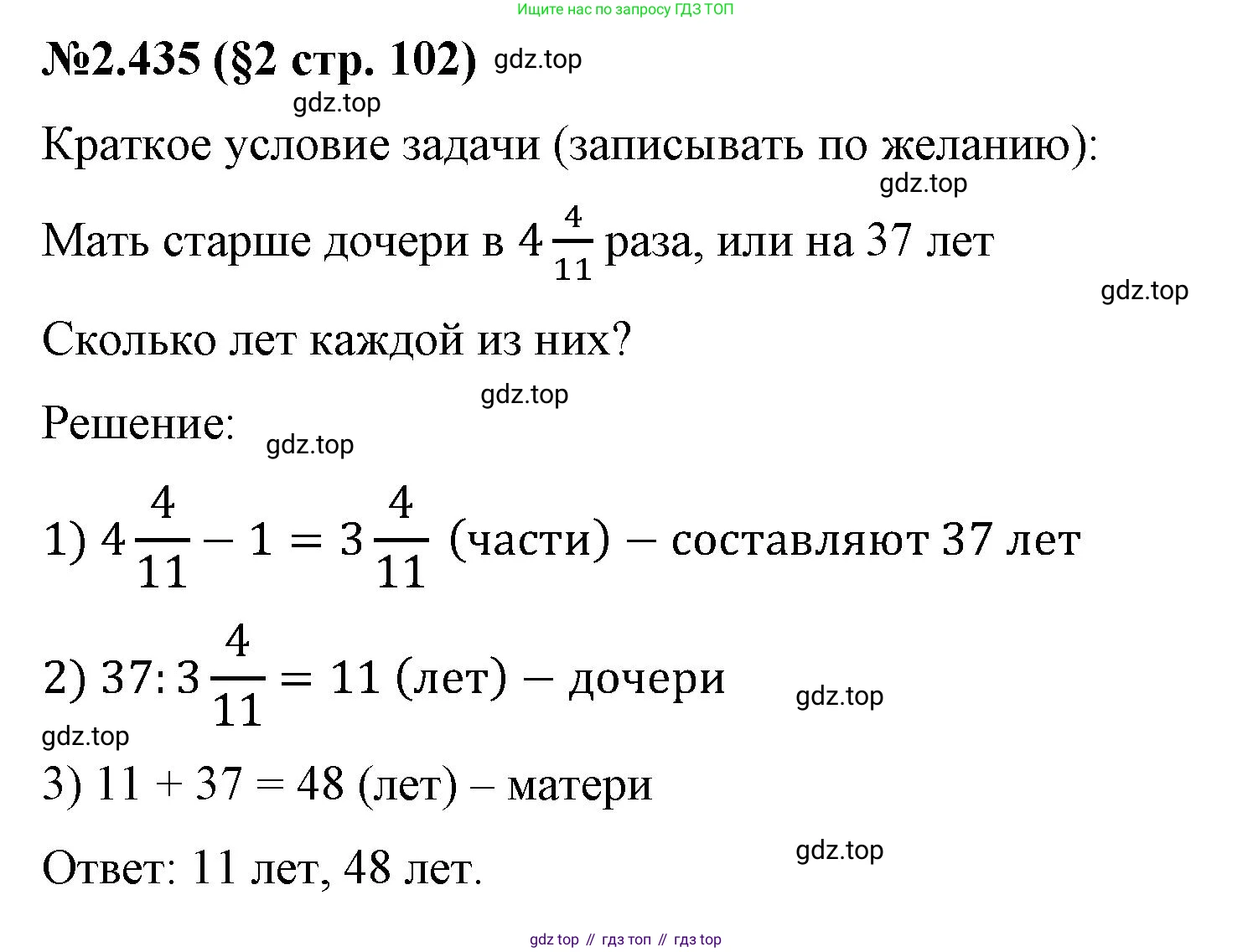ГДЗ Математика, 6 класс Учебник, авторы: Виленкин Наум Яковлевич, Жохов Владимир Иванович, Чесноков Александр Семёнович, Александрова Лилия Александровна, Шварцбурд Семён Исаакович, издательство Просвещение, Москва, 2023, белого цвета, Часть 1, страница 102, номер 2.435, Решение 4