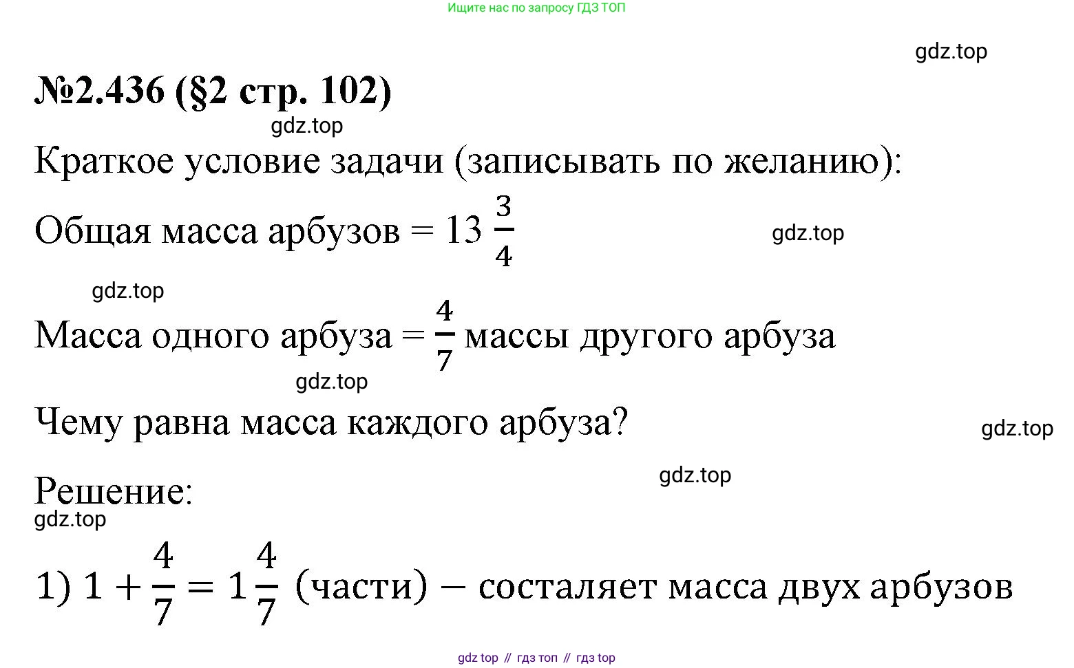 ГДЗ Математика, 6 класс Учебник, авторы: Виленкин Наум Яковлевич, Жохов Владимир Иванович, Чесноков Александр Семёнович, Александрова Лилия Александровна, Шварцбурд Семён Исаакович, издательство Просвещение, Москва, 2023, белого цвета, Часть 1, страница 102, номер 2.436, Решение 4