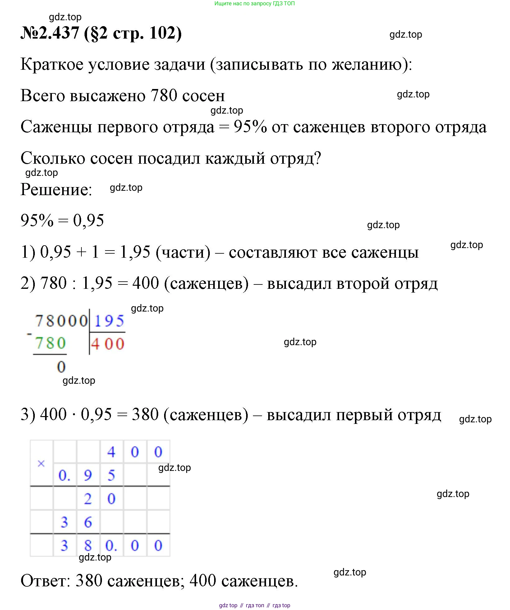 ГДЗ Математика, 6 класс Учебник, авторы: Виленкин Наум Яковлевич, Жохов Владимир Иванович, Чесноков Александр Семёнович, Александрова Лилия Александровна, Шварцбурд Семён Исаакович, издательство Просвещение, Москва, 2023, белого цвета, Часть 1, страница 102, номер 2.437, Решение 4