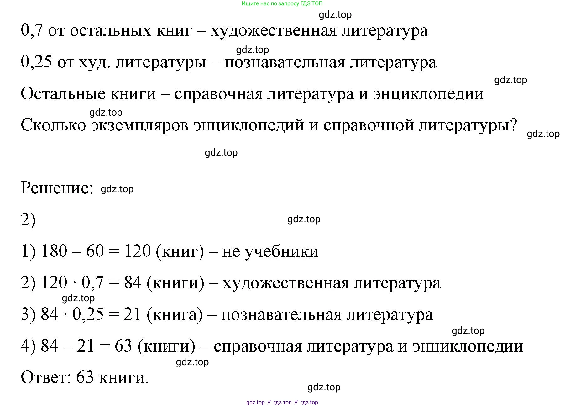 ГДЗ Математика, 6 класс Учебник, авторы: Виленкин Наум Яковлевич, Жохов Владимир Иванович, Чесноков Александр Семёнович, Александрова Лилия Александровна, Шварцбурд Семён Исаакович, издательство Просвещение, Москва, 2023, белого цвета, Часть 1, страница 104, номер 2.456, Решение 4 (продолжение 2)