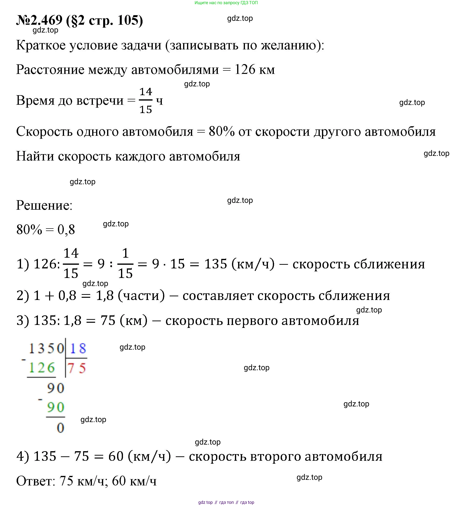 ГДЗ Математика, 6 класс Учебник, авторы: Виленкин Наум Яковлевич, Жохов Владимир Иванович, Чесноков Александр Семёнович, Александрова Лилия Александровна, Шварцбурд Семён Исаакович, издательство Просвещение, Москва, 2023, белого цвета, Часть 1, страница 105, номер 2.469, Решение 4