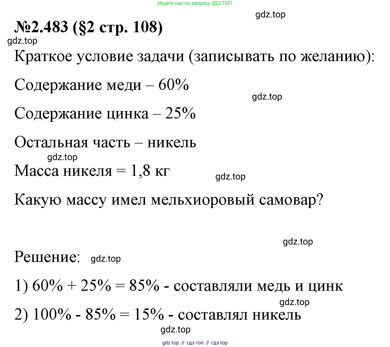 ГДЗ Математика, 6 класс Учебник, авторы: Виленкин Наум Яковлевич, Жохов Владимир Иванович, Чесноков Александр Семёнович, Александрова Лилия Александровна, Шварцбурд Семён Исаакович, издательство Просвещение, Москва, 2023, белого цвета, Часть 1, страница 108, номер 2.483, Решение 4
