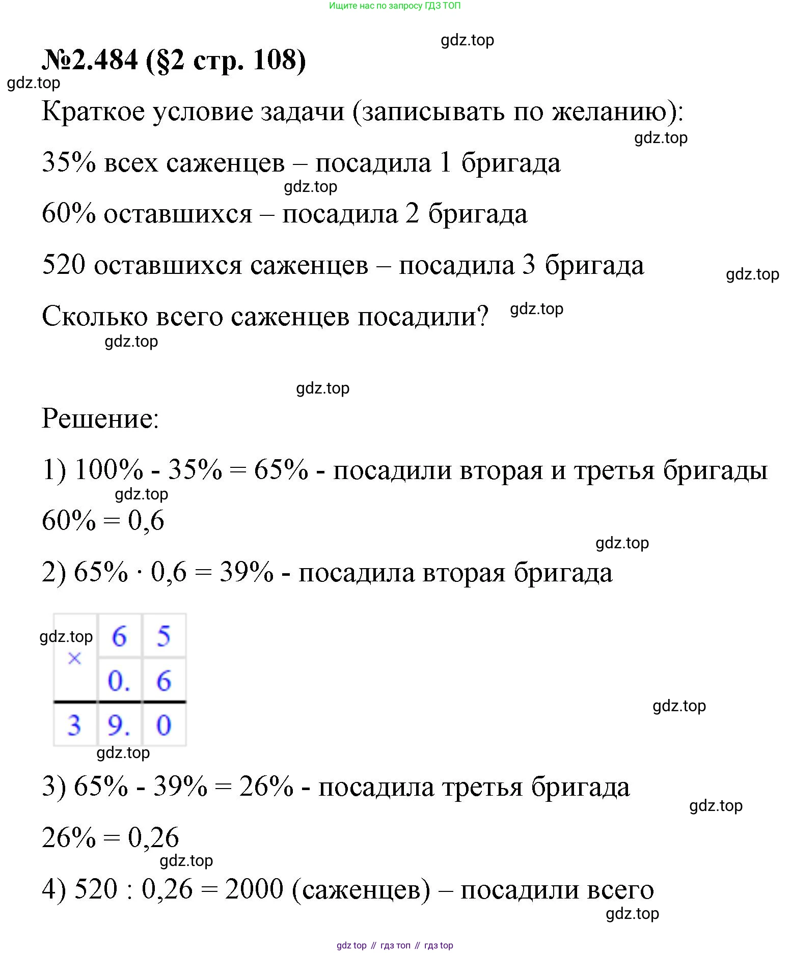 ГДЗ Математика, 6 класс Учебник, авторы: Виленкин Наум Яковлевич, Жохов Владимир Иванович, Чесноков Александр Семёнович, Александрова Лилия Александровна, Шварцбурд Семён Исаакович, издательство Просвещение, Москва, 2023, белого цвета, Часть 1, страница 108, номер 2.484, Решение 4