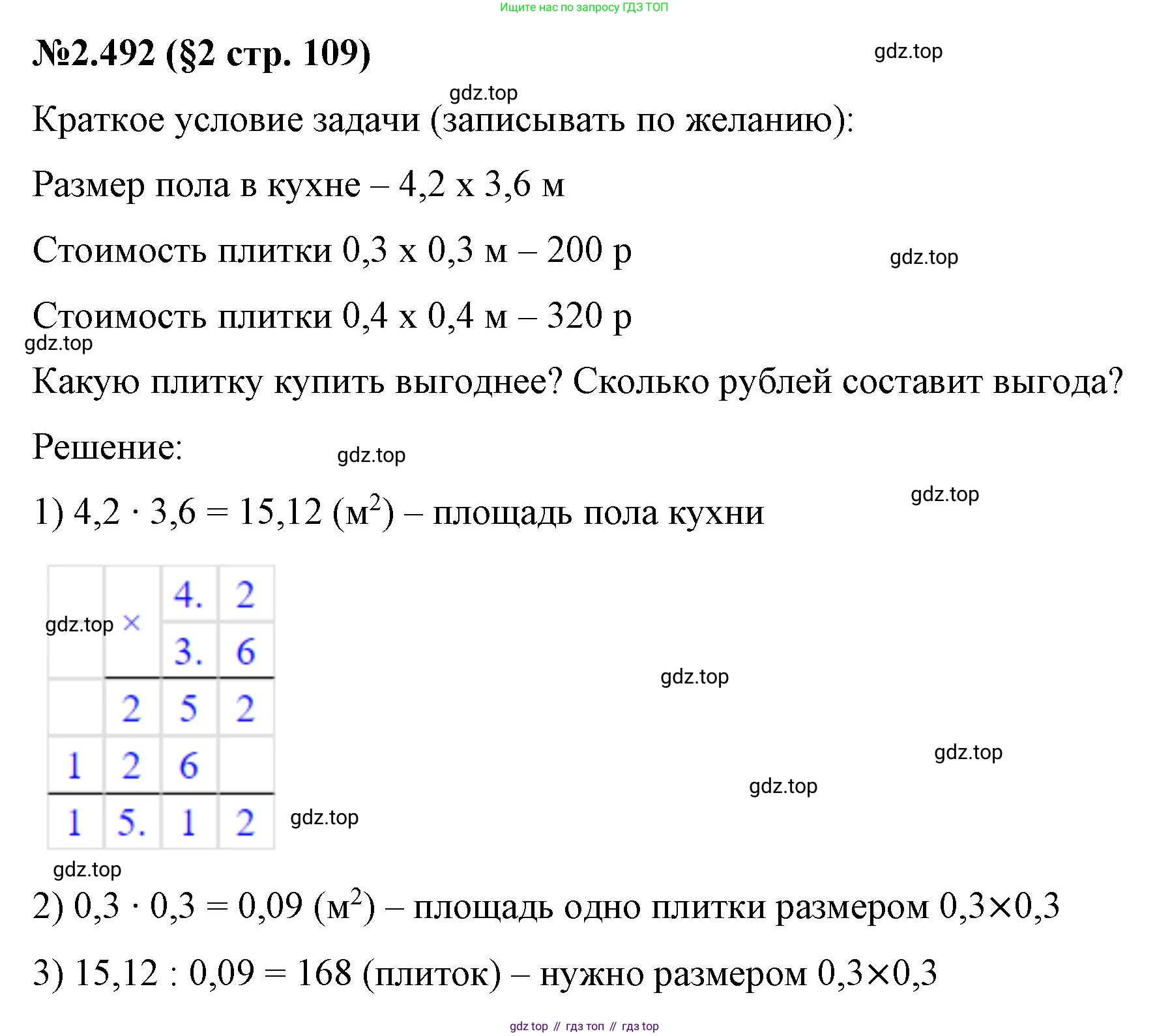 ГДЗ Математика, 6 класс Учебник, авторы: Виленкин Наум Яковлевич, Жохов Владимир Иванович, Чесноков Александр Семёнович, Александрова Лилия Александровна, Шварцбурд Семён Исаакович, издательство Просвещение, Москва, 2023, белого цвета, Часть 1, страница 109, номер 2.492, Решение 4