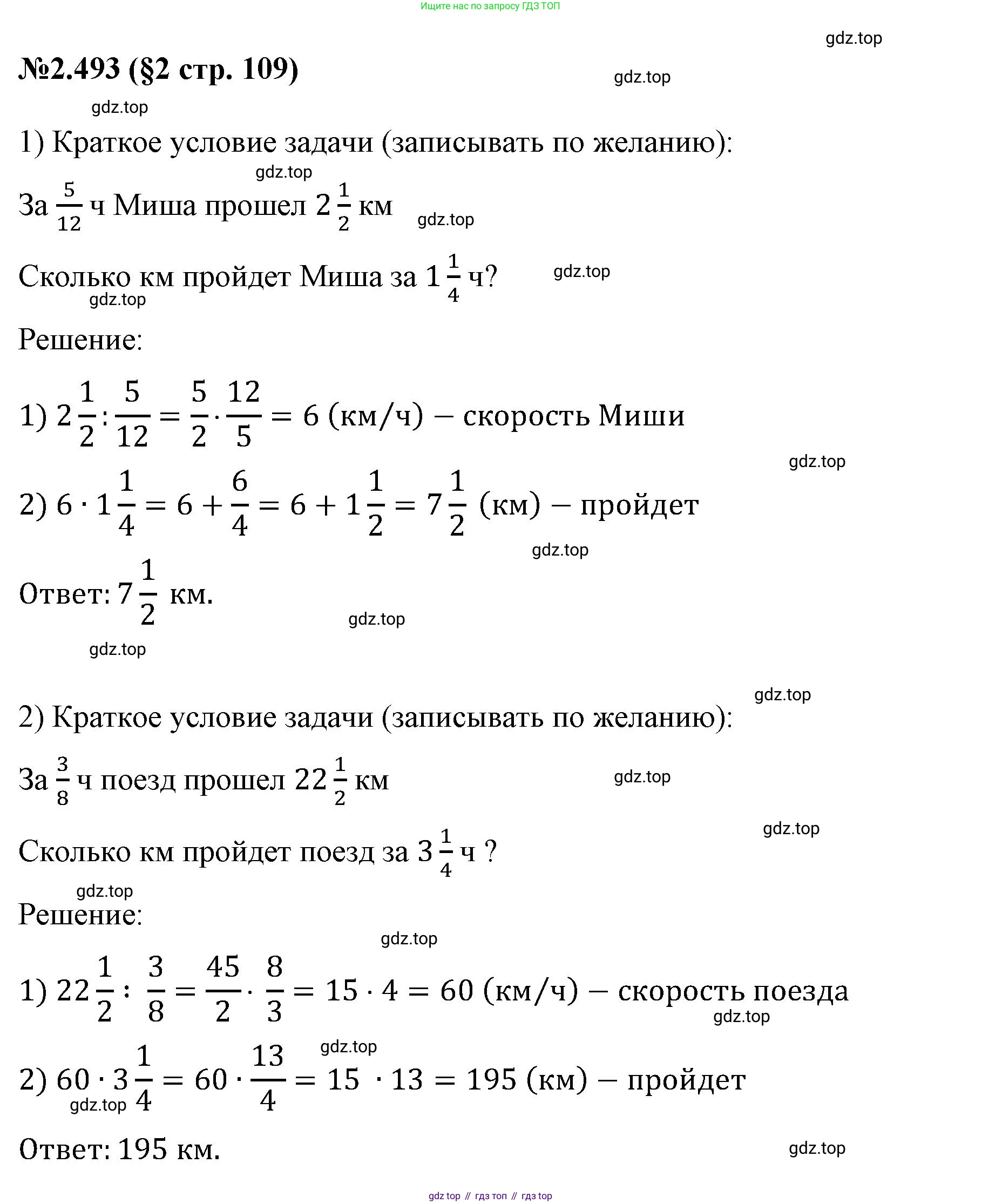 ГДЗ Математика, 6 класс Учебник, авторы: Виленкин Наум Яковлевич, Жохов Владимир Иванович, Чесноков Александр Семёнович, Александрова Лилия Александровна, Шварцбурд Семён Исаакович, издательство Просвещение, Москва, 2023, белого цвета, Часть 1, страница 109, номер 2.493, Решение 4