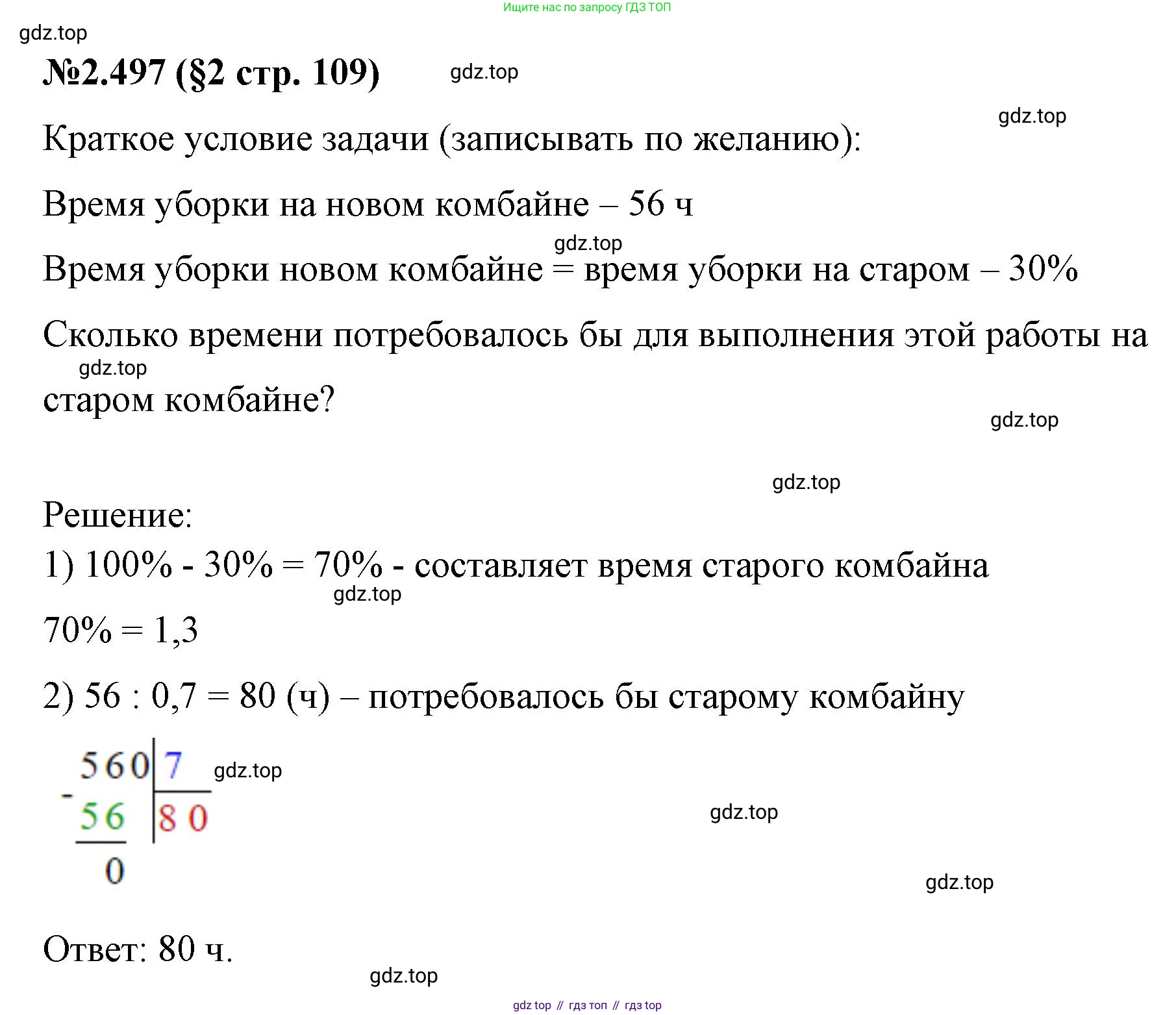 ГДЗ Математика, 6 класс Учебник, авторы: Виленкин Наум Яковлевич, Жохов Владимир Иванович, Чесноков Александр Семёнович, Александрова Лилия Александровна, Шварцбурд Семён Исаакович, издательство Просвещение, Москва, 2023, белого цвета, Часть 1, страница 109, номер 2.497, Решение 4