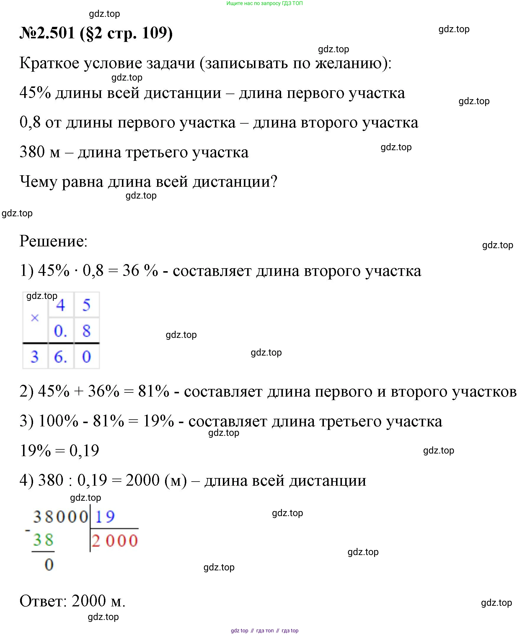 ГДЗ Математика, 6 класс Учебник, авторы: Виленкин Наум Яковлевич, Жохов Владимир Иванович, Чесноков Александр Семёнович, Александрова Лилия Александровна, Шварцбурд Семён Исаакович, издательство Просвещение, Москва, 2023, белого цвета, Часть 1, страница 109, номер 2.501, Решение 4