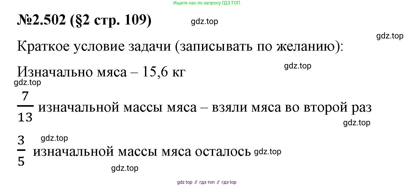 ГДЗ Математика, 6 класс Учебник, авторы: Виленкин Наум Яковлевич, Жохов Владимир Иванович, Чесноков Александр Семёнович, Александрова Лилия Александровна, Шварцбурд Семён Исаакович, издательство Просвещение, Москва, 2023, белого цвета, Часть 1, страница 109, номер 2.502, Решение 4