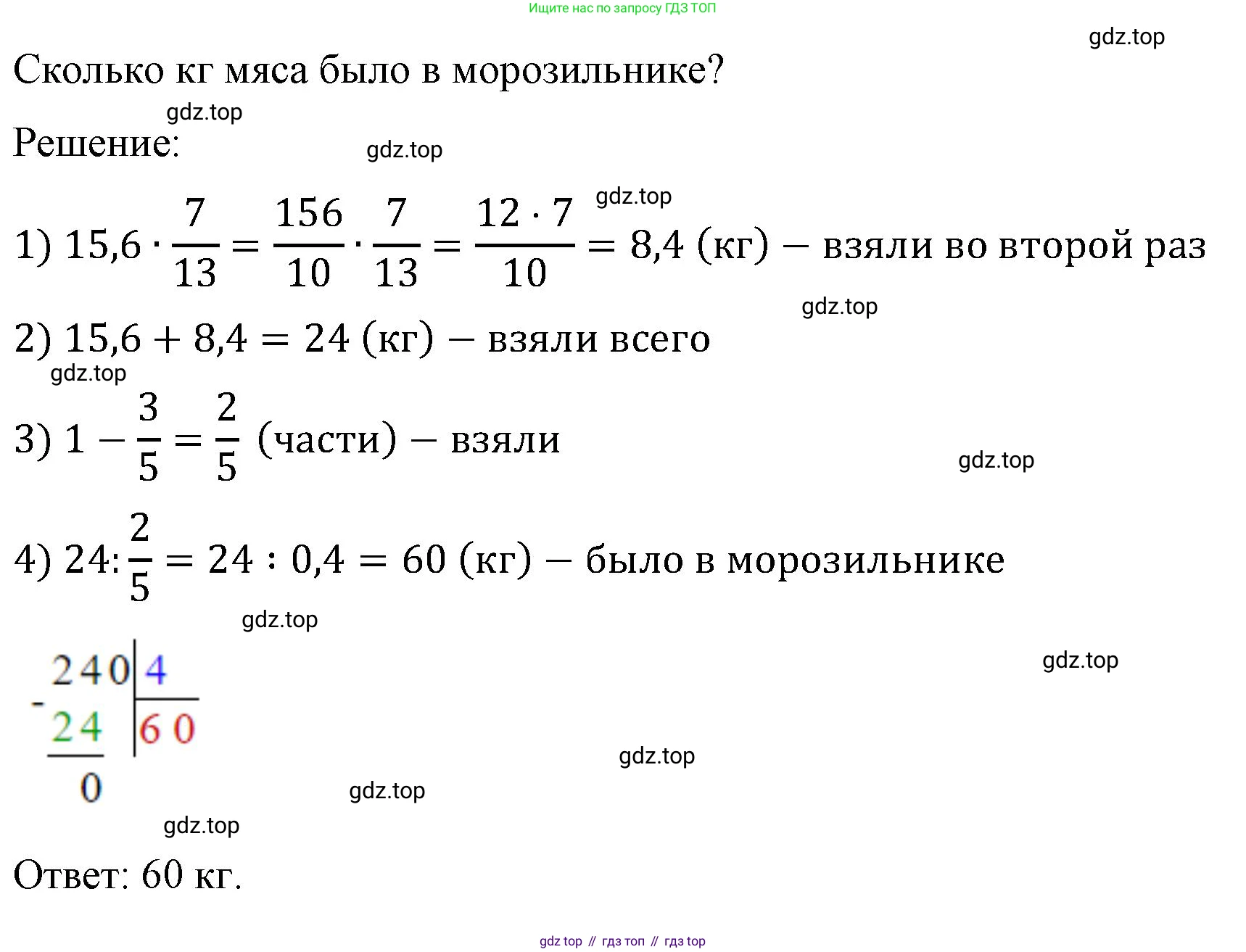 ГДЗ Математика, 6 класс Учебник, авторы: Виленкин Наум Яковлевич, Жохов Владимир Иванович, Чесноков Александр Семёнович, Александрова Лилия Александровна, Шварцбурд Семён Исаакович, издательство Просвещение, Москва, 2023, белого цвета, Часть 1, страница 109, номер 2.502, Решение 4 (продолжение 2)