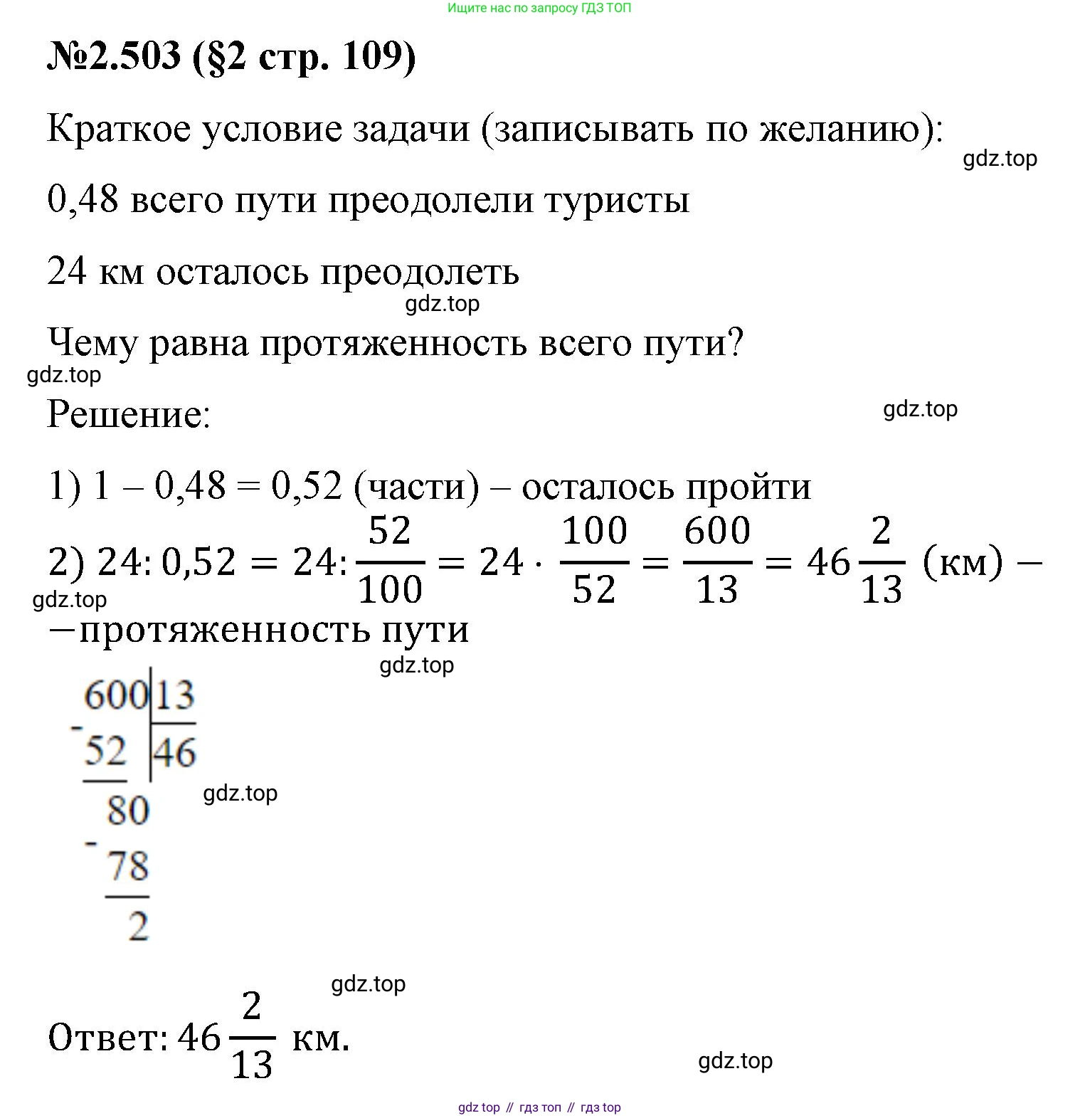 ГДЗ Математика, 6 класс Учебник, авторы: Виленкин Наум Яковлевич, Жохов Владимир Иванович, Чесноков Александр Семёнович, Александрова Лилия Александровна, Шварцбурд Семён Исаакович, издательство Просвещение, Москва, 2023, белого цвета, Часть 1, страница 109, номер 2.503, Решение 4