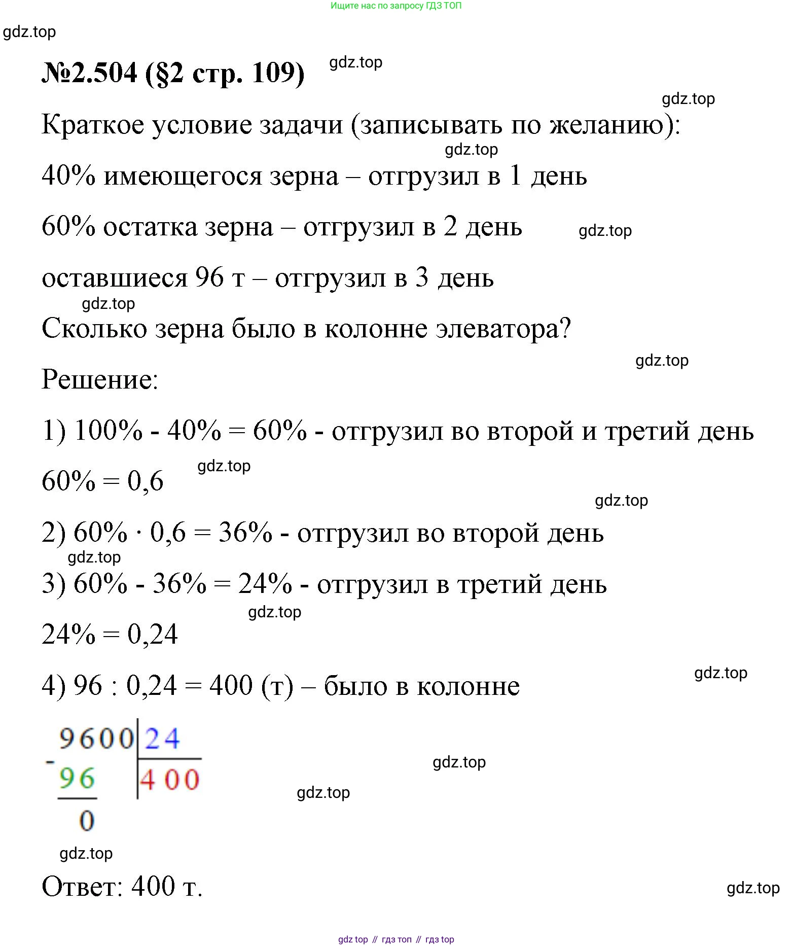 ГДЗ Математика, 6 класс Учебник, авторы: Виленкин Наум Яковлевич, Жохов Владимир Иванович, Чесноков Александр Семёнович, Александрова Лилия Александровна, Шварцбурд Семён Исаакович, издательство Просвещение, Москва, 2023, белого цвета, Часть 1, страница 109, номер 2.504, Решение 4