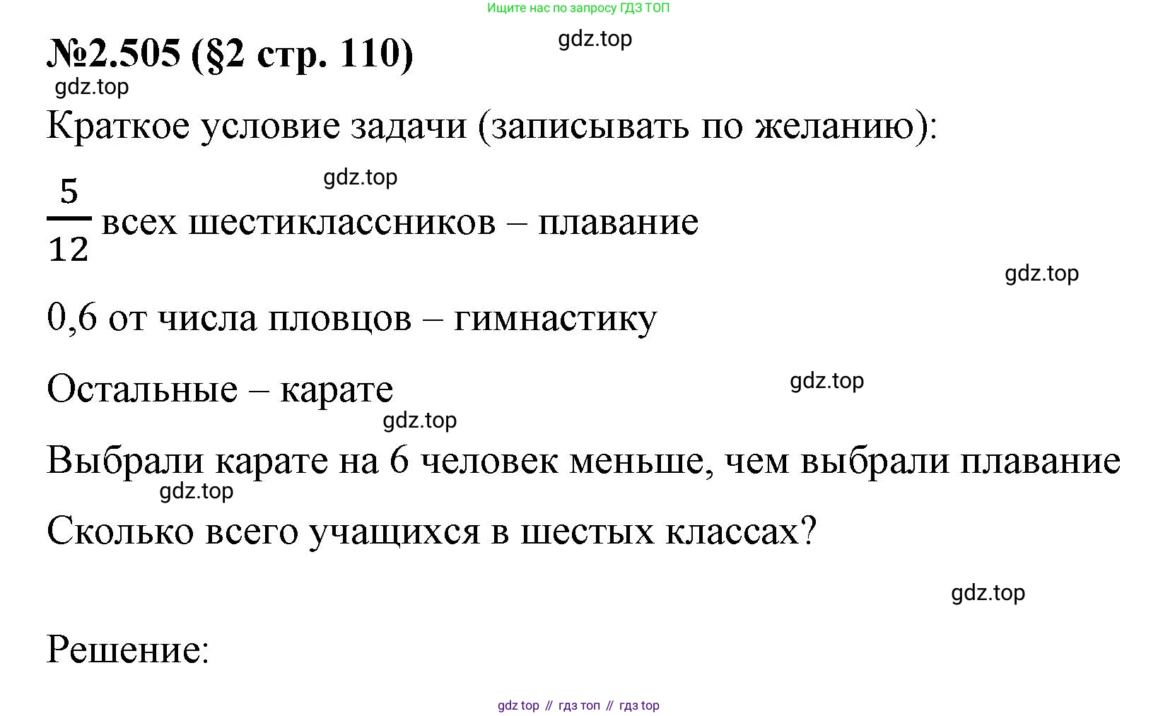 ГДЗ Математика, 6 класс Учебник, авторы: Виленкин Наум Яковлевич, Жохов Владимир Иванович, Чесноков Александр Семёнович, Александрова Лилия Александровна, Шварцбурд Семён Исаакович, издательство Просвещение, Москва, 2023, белого цвета, Часть 1, страница 110, номер 2.505, Решение 4