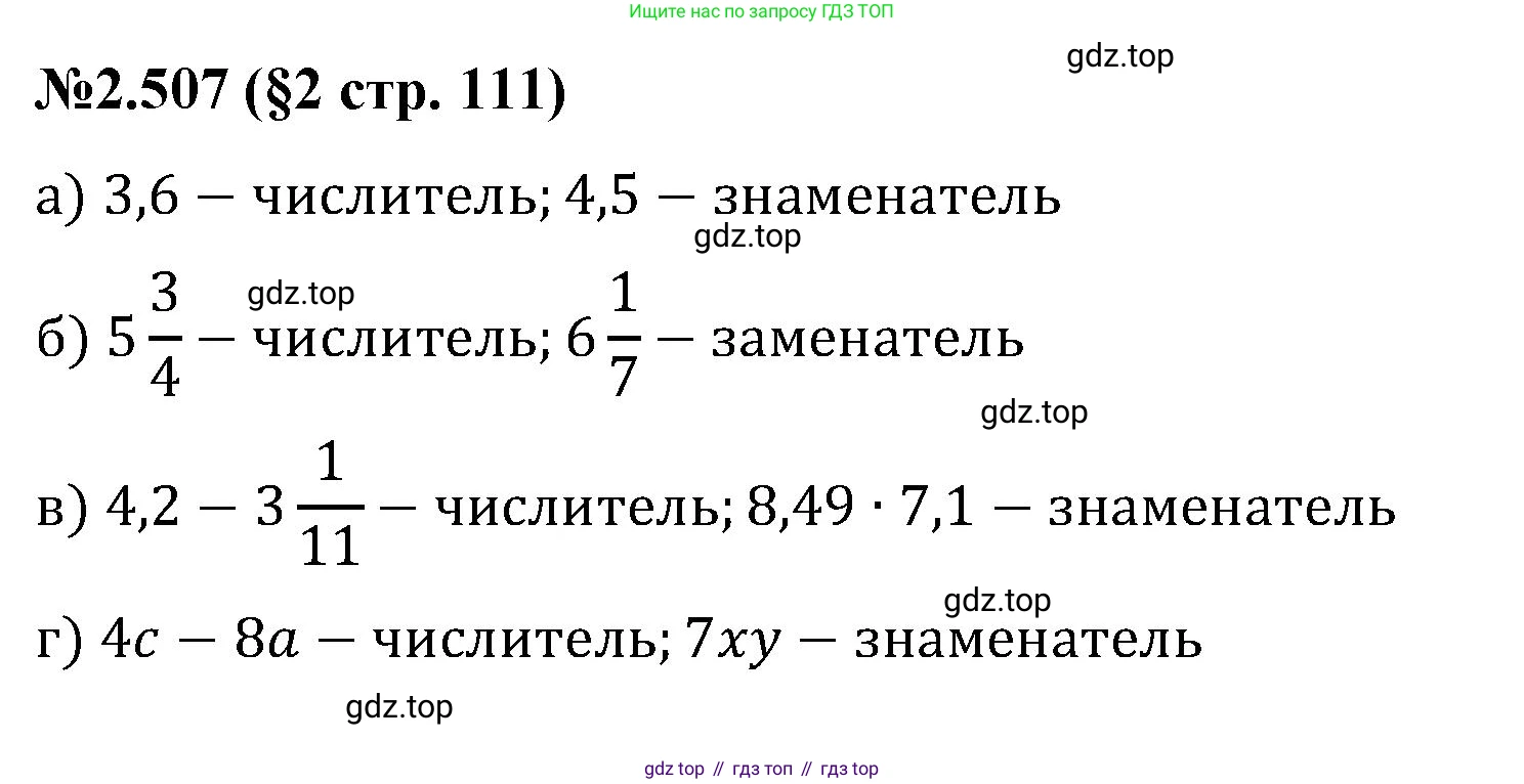 ГДЗ Математика, 6 класс Учебник, авторы: Виленкин Наум Яковлевич, Жохов Владимир Иванович, Чесноков Александр Семёнович, Александрова Лилия Александровна, Шварцбурд Семён Исаакович, издательство Просвещение, Москва, 2023, белого цвета, Часть 1, страница 111, номер 2.507, Решение 4
