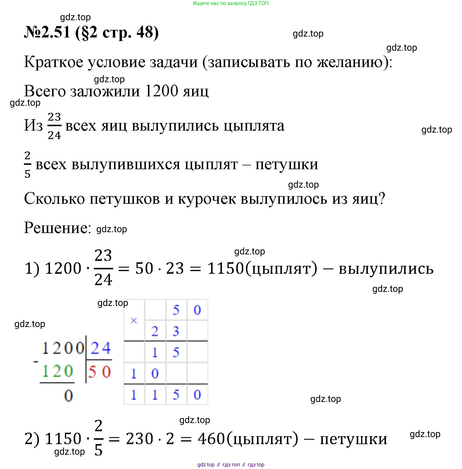 ГДЗ Математика, 6 класс Учебник, авторы: Виленкин Наум Яковлевич, Жохов Владимир Иванович, Чесноков Александр Семёнович, Александрова Лилия Александровна, Шварцбурд Семён Исаакович, издательство Просвещение, Москва, 2023, белого цвета, Часть 1, страница 48, номер 2.51, Решение 4