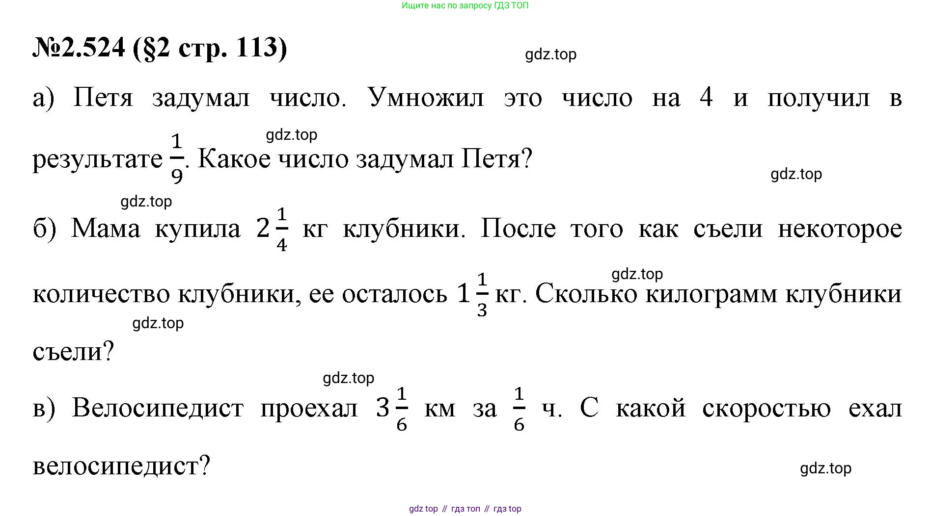 ГДЗ Математика, 6 класс Учебник, авторы: Виленкин Наум Яковлевич, Жохов Владимир Иванович, Чесноков Александр Семёнович, Александрова Лилия Александровна, Шварцбурд Семён Исаакович, издательство Просвещение, Москва, 2023, белого цвета, Часть 1, страница 113, номер 2.524, Решение 4