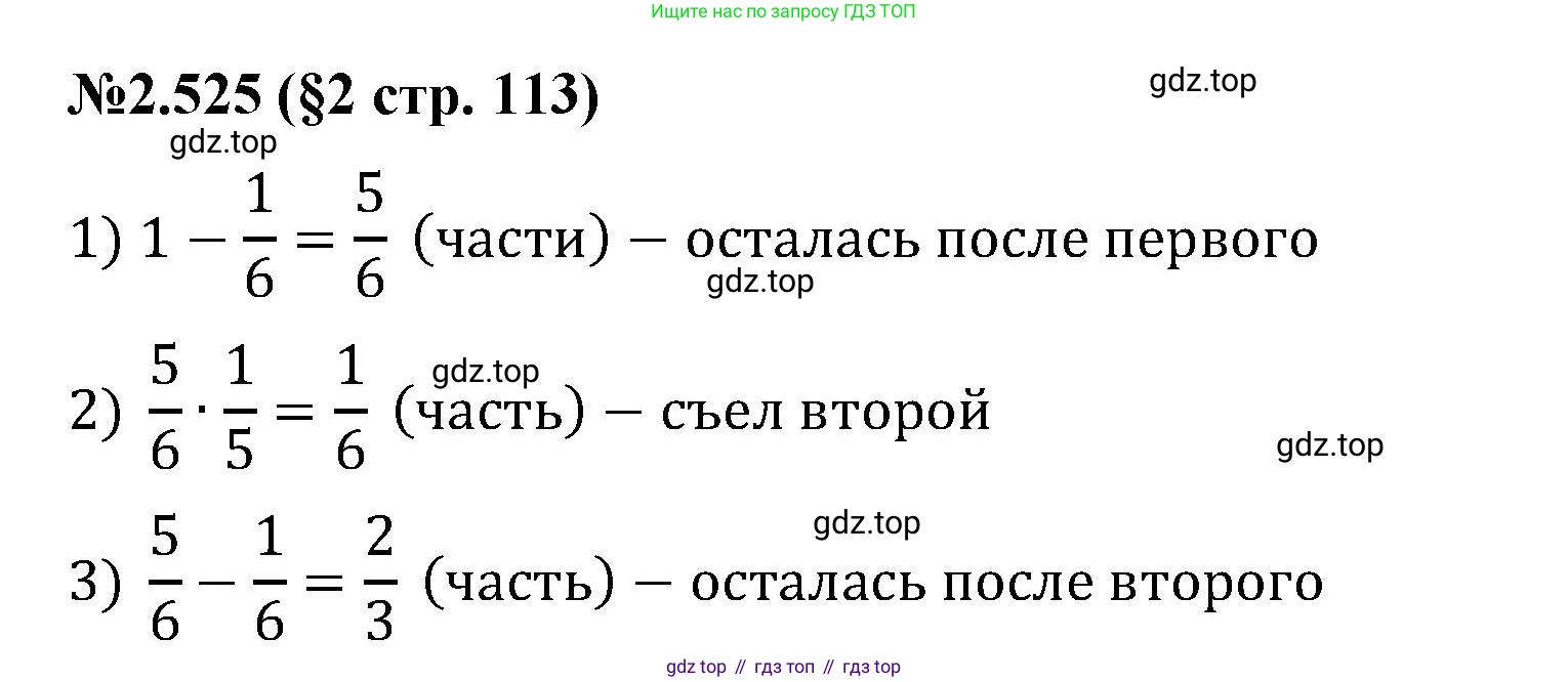 ГДЗ Математика, 6 класс Учебник, авторы: Виленкин Наум Яковлевич, Жохов Владимир Иванович, Чесноков Александр Семёнович, Александрова Лилия Александровна, Шварцбурд Семён Исаакович, издательство Просвещение, Москва, 2023, белого цвета, Часть 1, страница 113, номер 2.525, Решение 4