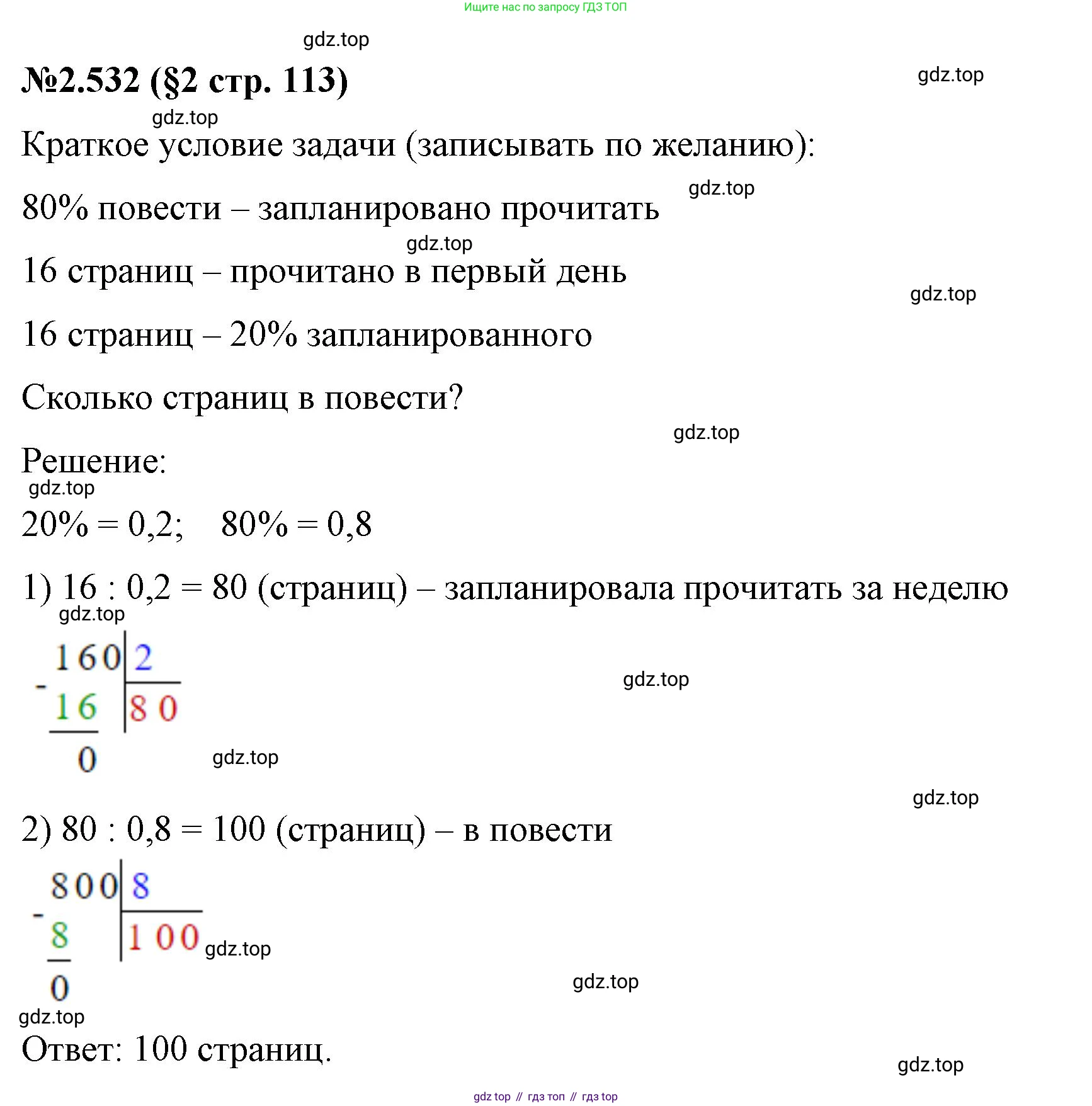 ГДЗ Математика, 6 класс Учебник, авторы: Виленкин Наум Яковлевич, Жохов Владимир Иванович, Чесноков Александр Семёнович, Александрова Лилия Александровна, Шварцбурд Семён Исаакович, издательство Просвещение, Москва, 2023, белого цвета, Часть 1, страница 113, номер 2.532, Решение 4