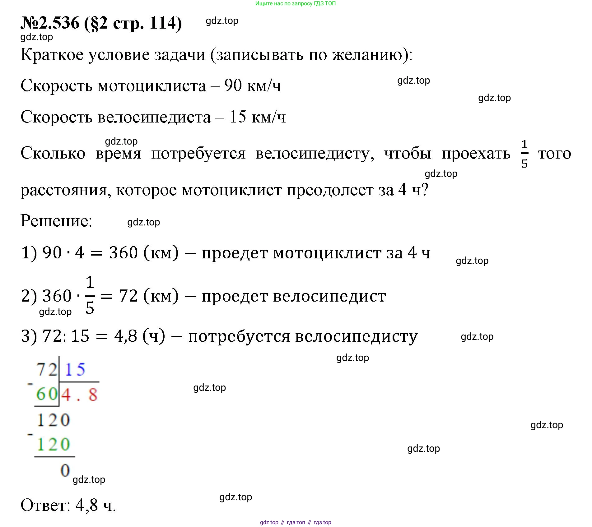 ГДЗ Математика, 6 класс Учебник, авторы: Виленкин Наум Яковлевич, Жохов Владимир Иванович, Чесноков Александр Семёнович, Александрова Лилия Александровна, Шварцбурд Семён Исаакович, издательство Просвещение, Москва, 2023, белого цвета, Часть 1, страница 114, номер 2.536, Решение 4
