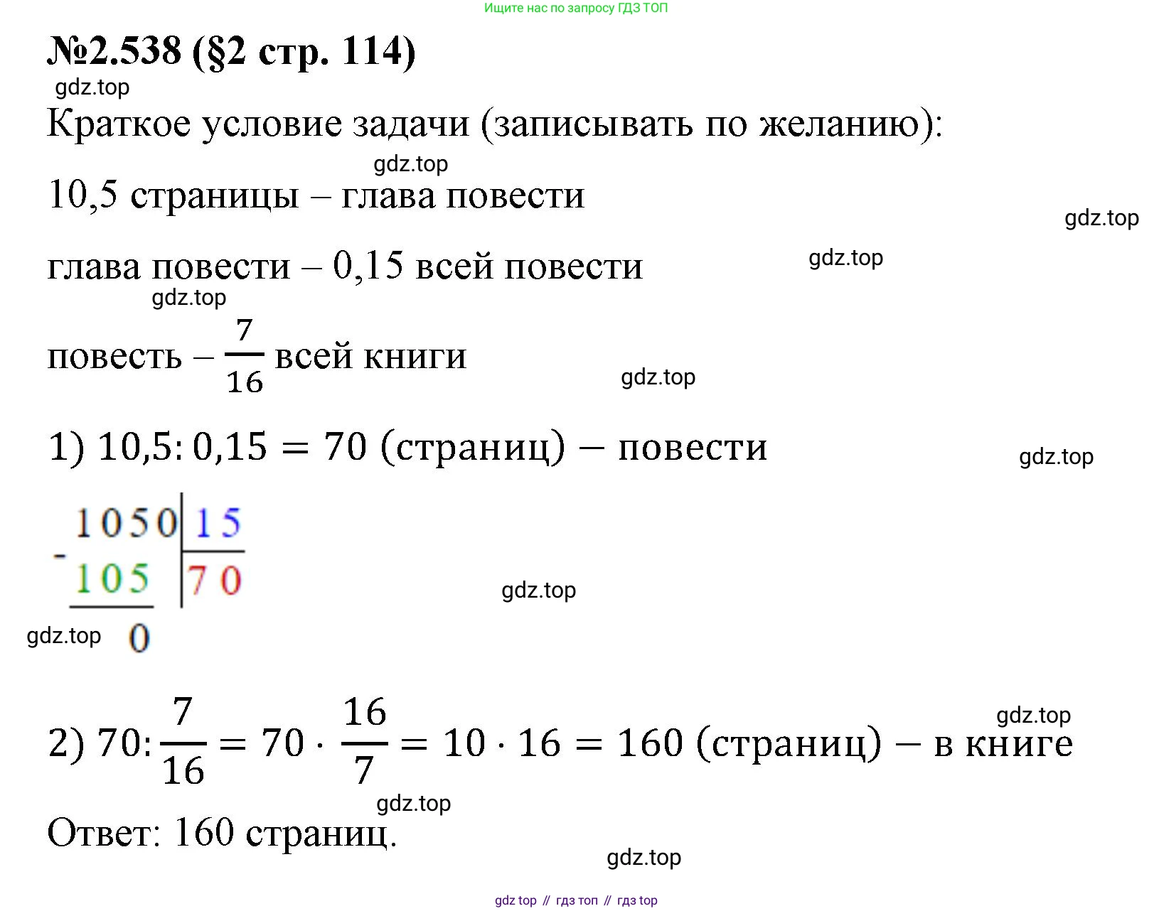 ГДЗ Математика, 6 класс Учебник, авторы: Виленкин Наум Яковлевич, Жохов Владимир Иванович, Чесноков Александр Семёнович, Александрова Лилия Александровна, Шварцбурд Семён Исаакович, издательство Просвещение, Москва, 2023, белого цвета, Часть 1, страница 114, номер 2.538, Решение 4