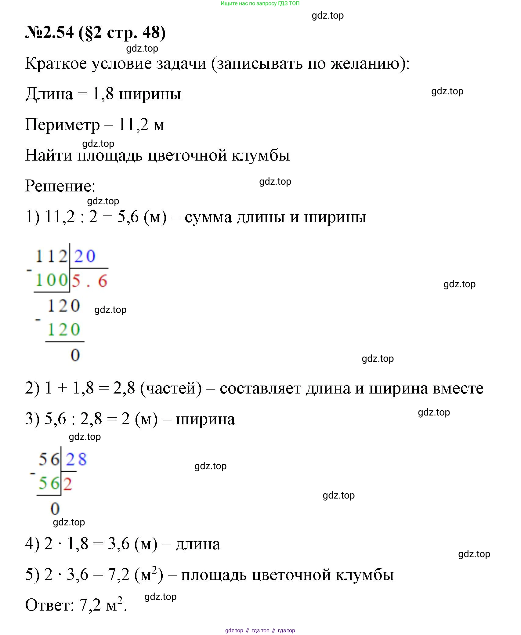 ГДЗ Математика, 6 класс Учебник, авторы: Виленкин Наум Яковлевич, Жохов Владимир Иванович, Чесноков Александр Семёнович, Александрова Лилия Александровна, Шварцбурд Семён Исаакович, издательство Просвещение, Москва, 2023, белого цвета, Часть 1, страница 48, номер 2.54, Решение 4