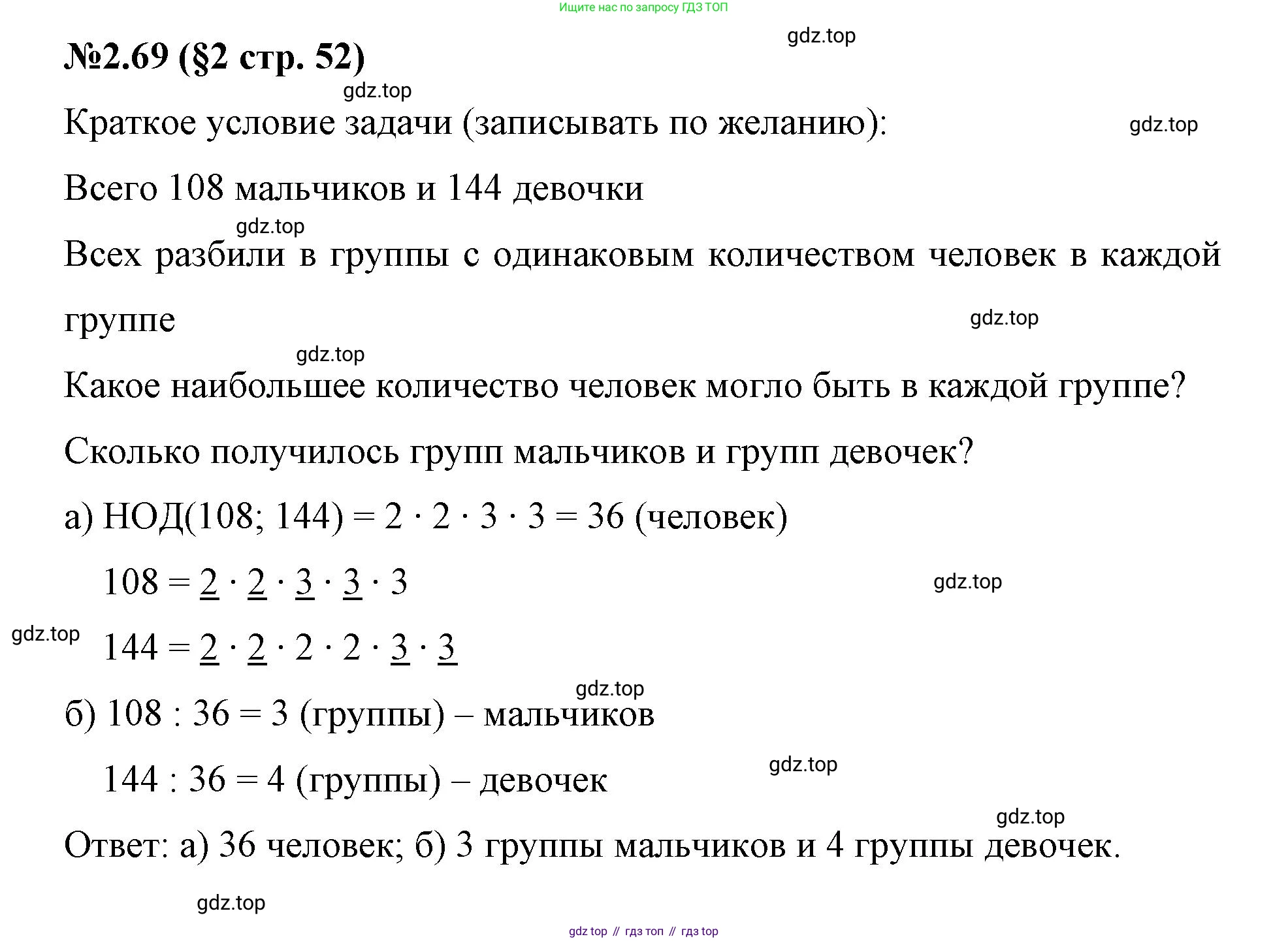ГДЗ Математика, 6 класс Учебник, авторы: Виленкин Наум Яковлевич, Жохов Владимир Иванович, Чесноков Александр Семёнович, Александрова Лилия Александровна, Шварцбурд Семён Исаакович, издательство Просвещение, Москва, 2023, белого цвета, Часть 1, страница 52, номер 2.69, Решение 4