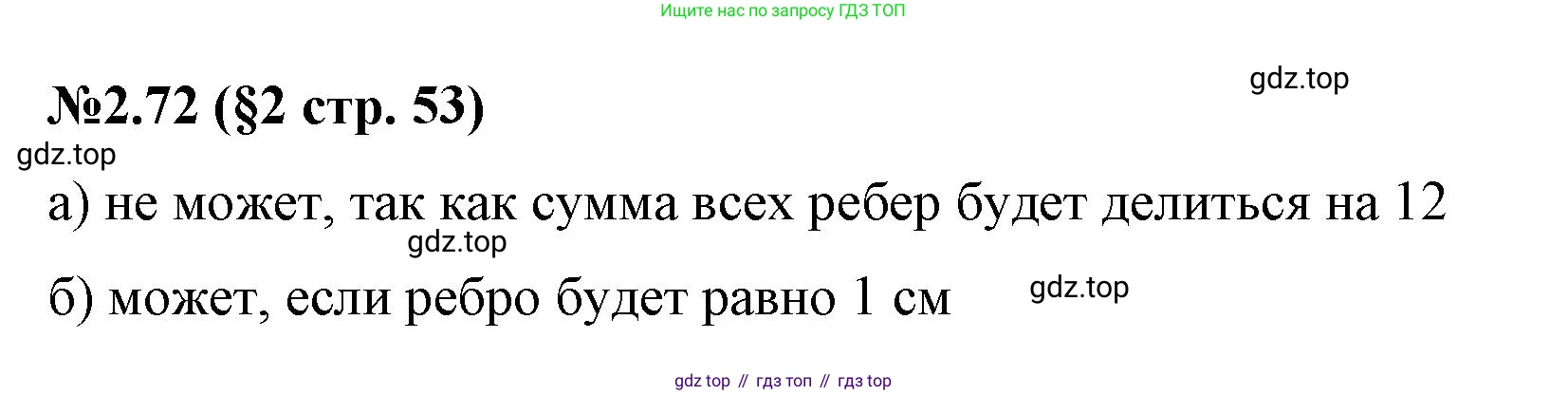 ГДЗ Математика, 6 класс Учебник, авторы: Виленкин Наум Яковлевич, Жохов Владимир Иванович, Чесноков Александр Семёнович, Александрова Лилия Александровна, Шварцбурд Семён Исаакович, издательство Просвещение, Москва, 2023, белого цвета, Часть 1, страница 53, номер 2.72, Решение 4