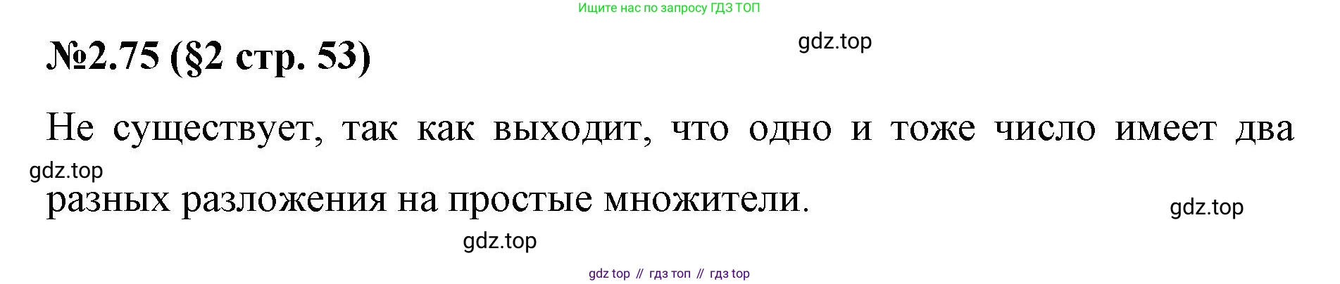ГДЗ Математика, 6 класс Учебник, авторы: Виленкин Наум Яковлевич, Жохов Владимир Иванович, Чесноков Александр Семёнович, Александрова Лилия Александровна, Шварцбурд Семён Исаакович, издательство Просвещение, Москва, 2023, белого цвета, Часть 1, страница 53, номер 2.75, Решение 4