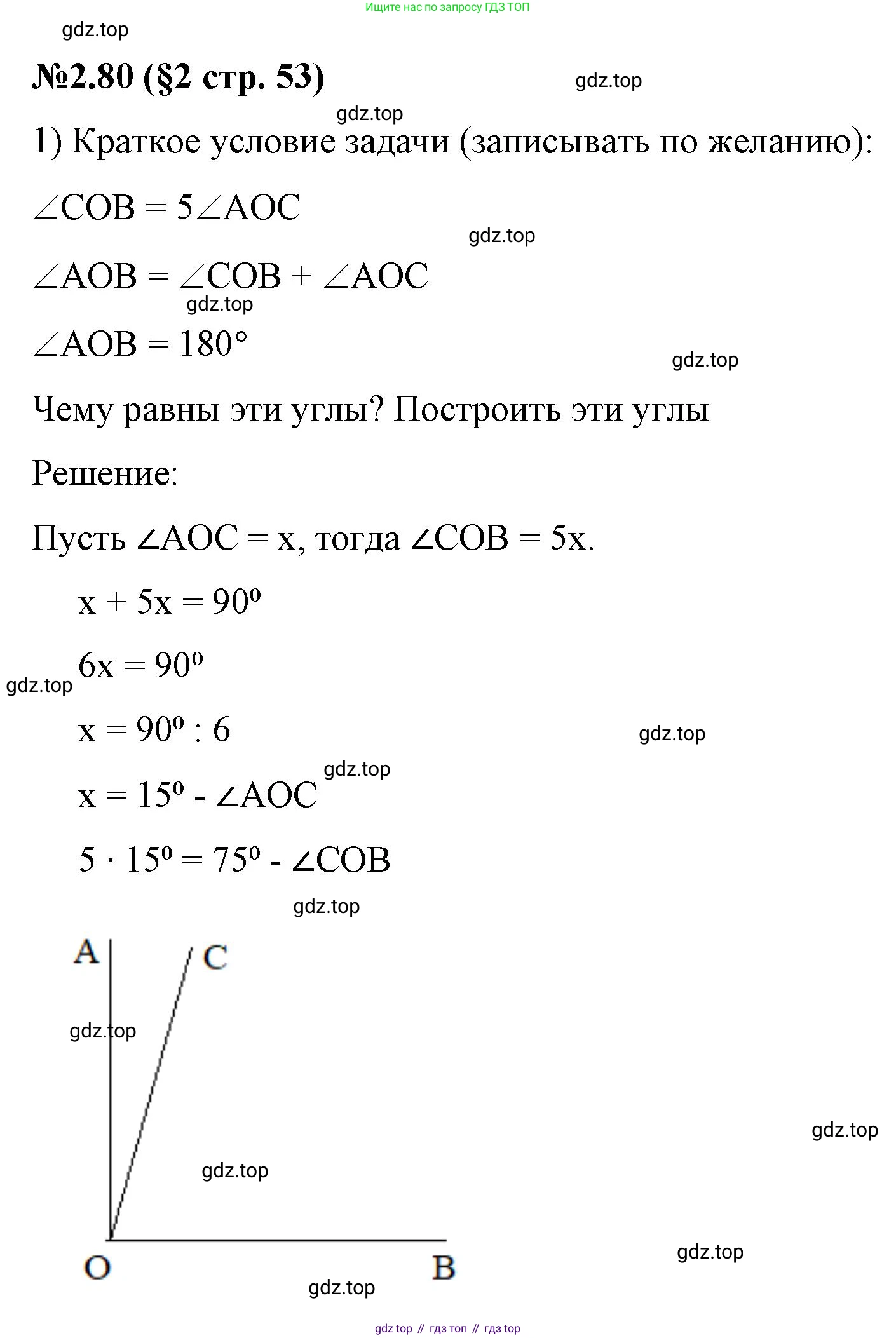 ГДЗ Математика, 6 класс Учебник, авторы: Виленкин Наум Яковлевич, Жохов Владимир Иванович, Чесноков Александр Семёнович, Александрова Лилия Александровна, Шварцбурд Семён Исаакович, издательство Просвещение, Москва, 2023, белого цвета, Часть 1, страница 53, номер 2.80, Решение 4