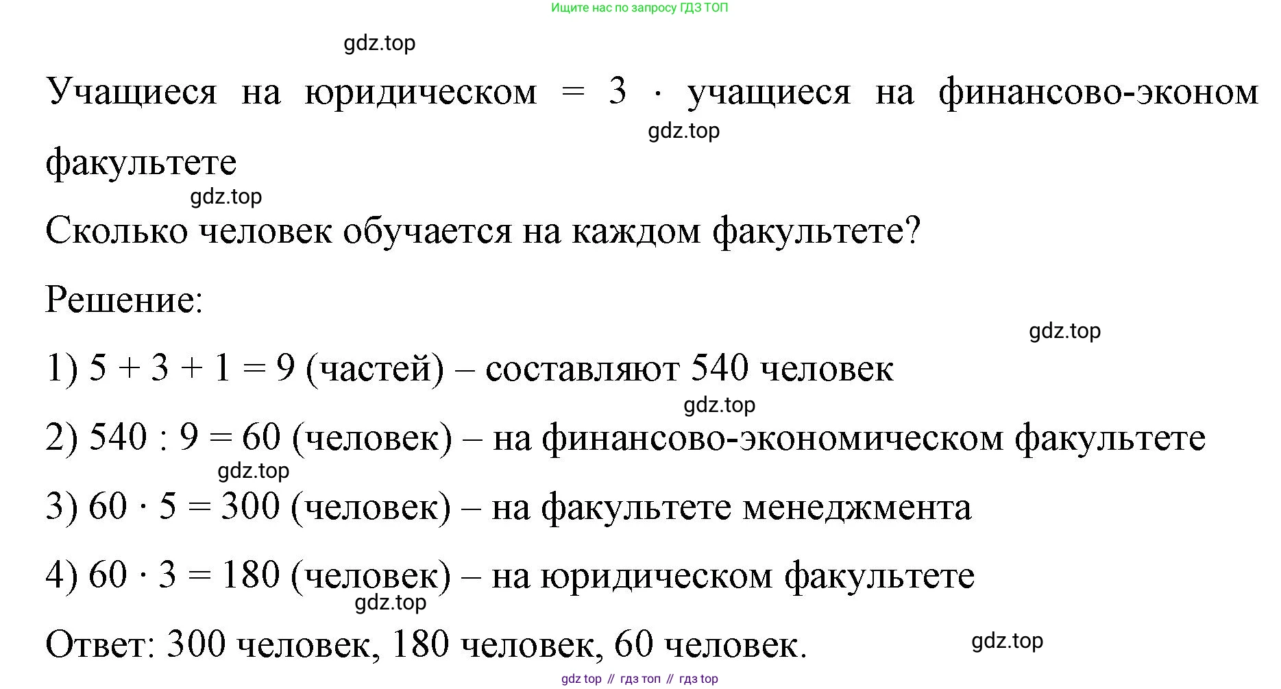 ГДЗ Математика, 6 класс Учебник, авторы: Виленкин Наум Яковлевич, Жохов Владимир Иванович, Чесноков Александр Семёнович, Александрова Лилия Александровна, Шварцбурд Семён Исаакович, издательство Просвещение, Москва, 2023, белого цвета, Часть 1, страница 54, номер 2.90, Решение 4 (продолжение 2)