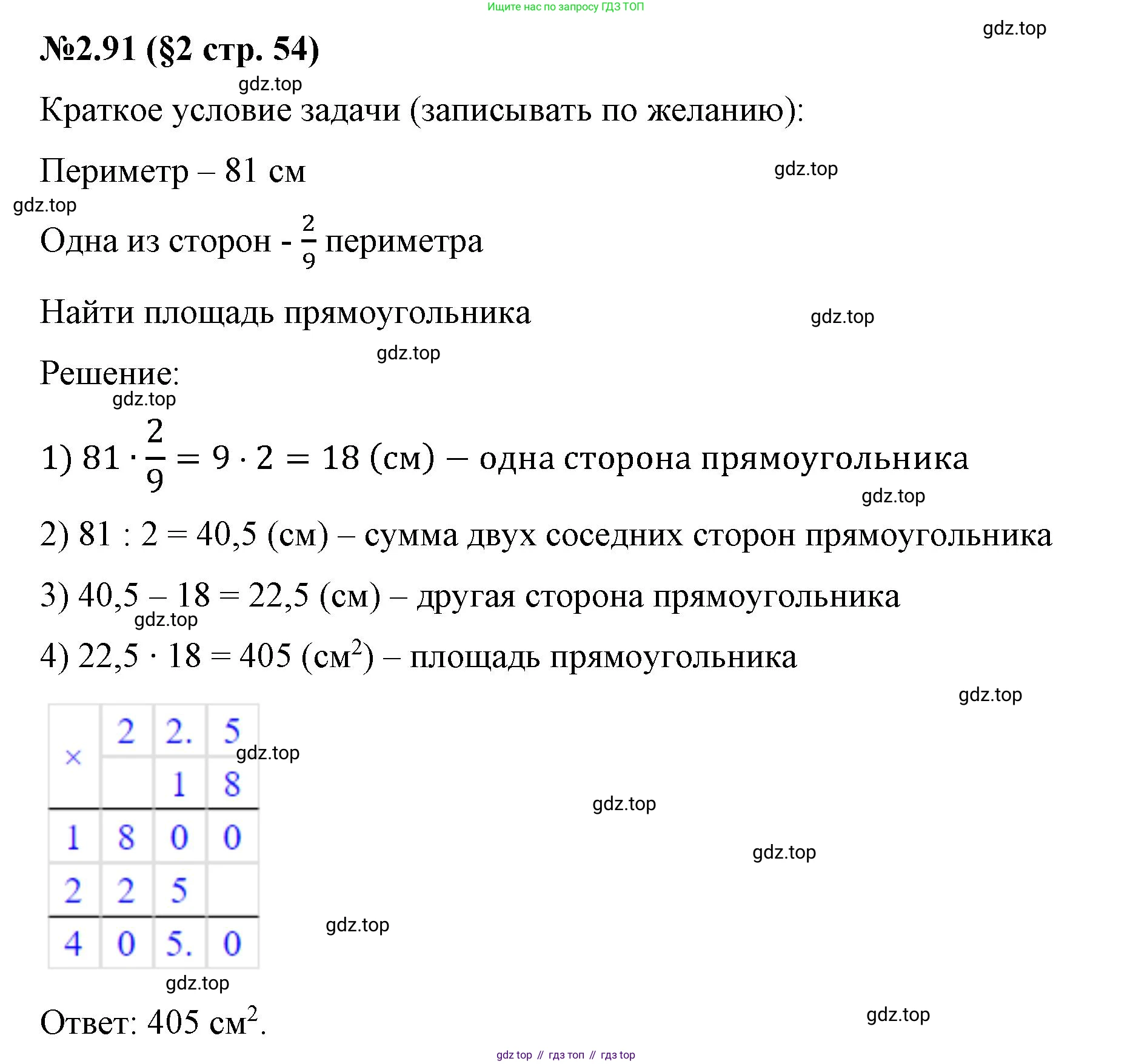 ГДЗ Математика, 6 класс Учебник, авторы: Виленкин Наум Яковлевич, Жохов Владимир Иванович, Чесноков Александр Семёнович, Александрова Лилия Александровна, Шварцбурд Семён Исаакович, издательство Просвещение, Москва, 2023, белого цвета, Часть 1, страница 54, номер 2.91, Решение 4