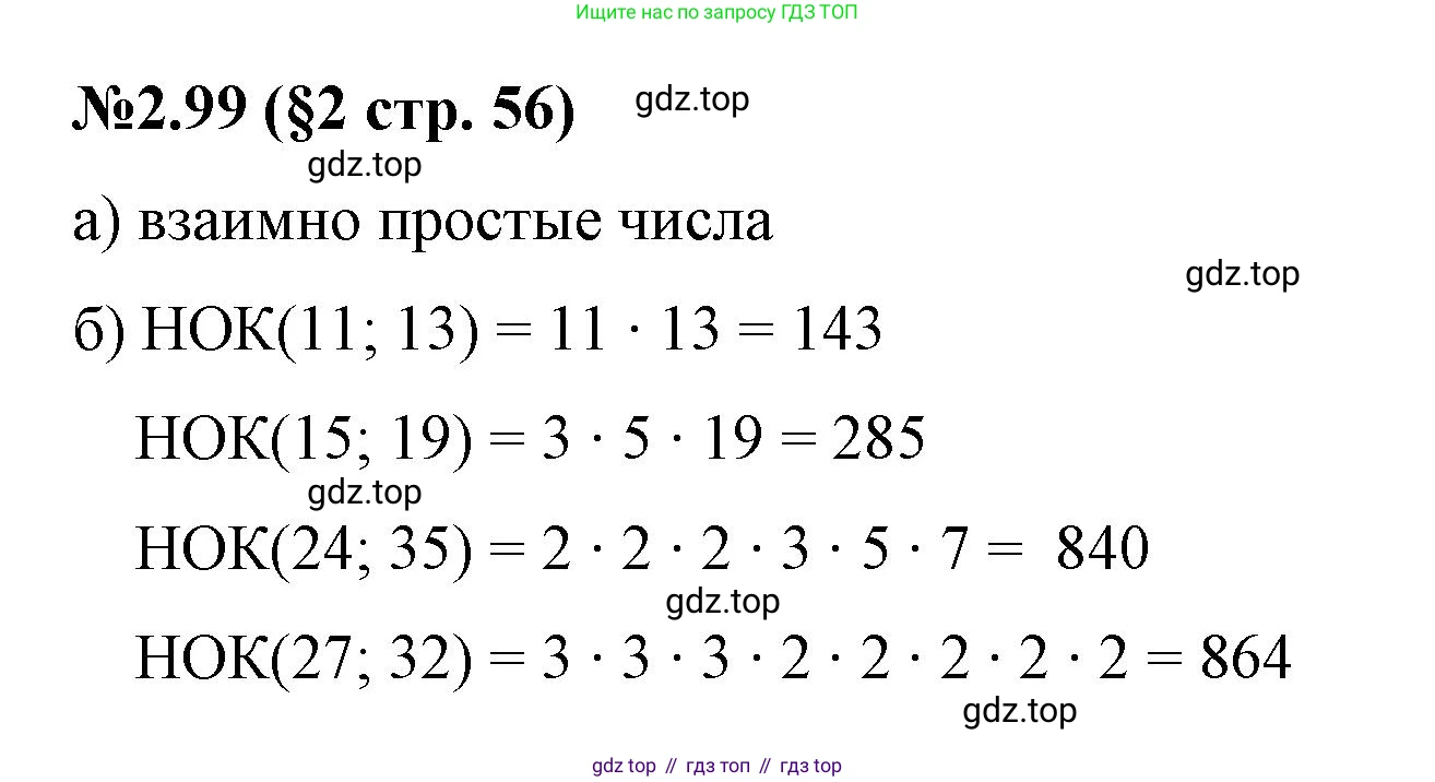 ГДЗ Математика, 6 класс Учебник, авторы: Виленкин Наум Яковлевич, Жохов Владимир Иванович, Чесноков Александр Семёнович, Александрова Лилия Александровна, Шварцбурд Семён Исаакович, издательство Просвещение, Москва, 2023, белого цвета, Часть 1, страница 56, номер 2.99, Решение 4