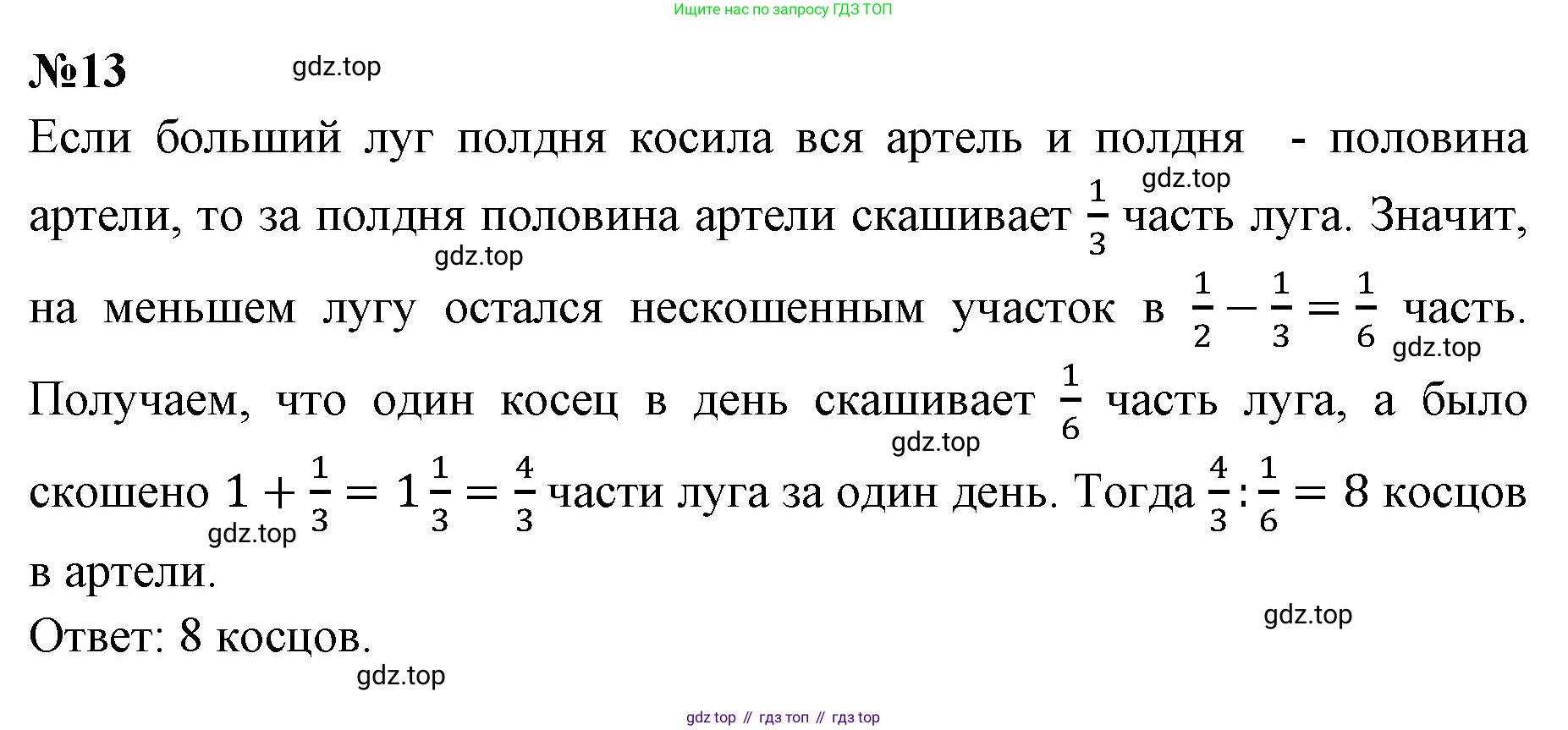 ГДЗ Математика, 6 класс Учебник, авторы: Виленкин Наум Яковлевич, Жохов Владимир Иванович, Чесноков Александр Семёнович, Александрова Лилия Александровна, Шварцбурд Семён Исаакович, издательство Просвещение, Москва, 2023, белого цвета, Часть 1, страница 118, номер 13, Решение 4