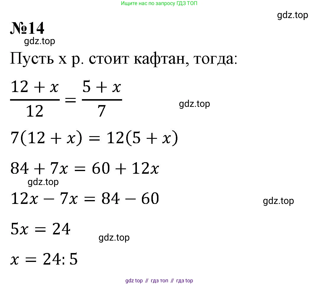 ГДЗ Математика, 6 класс Учебник, авторы: Виленкин Наум Яковлевич, Жохов Владимир Иванович, Чесноков Александр Семёнович, Александрова Лилия Александровна, Шварцбурд Семён Исаакович, издательство Просвещение, Москва, 2023, белого цвета, Часть 1, страница 118, номер 14, Решение 4