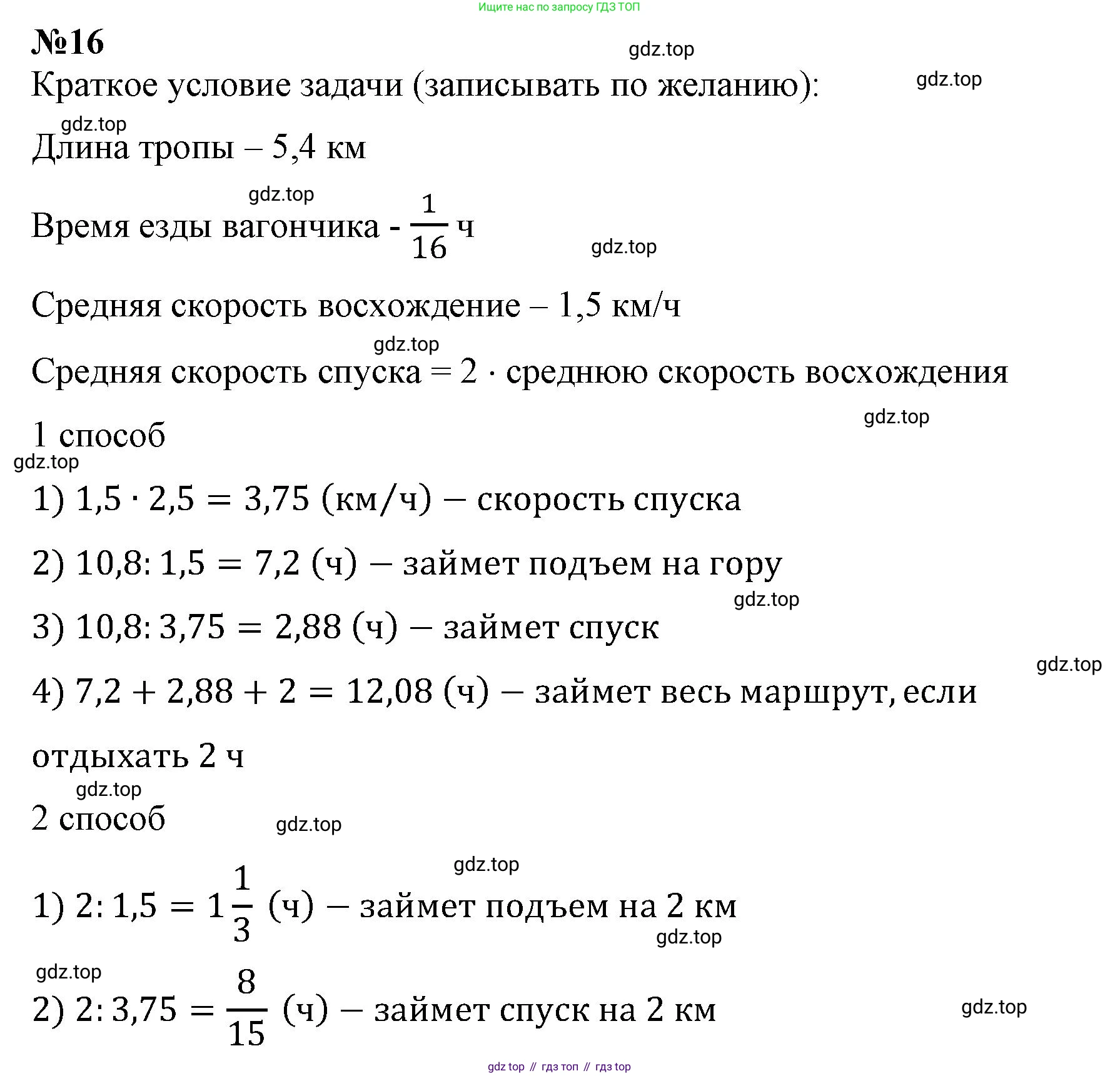 ГДЗ Математика, 6 класс Учебник, авторы: Виленкин Наум Яковлевич, Жохов Владимир Иванович, Чесноков Александр Семёнович, Александрова Лилия Александровна, Шварцбурд Семён Исаакович, издательство Просвещение, Москва, 2023, белого цвета, Часть 1, страница 118, номер 16, Решение 4