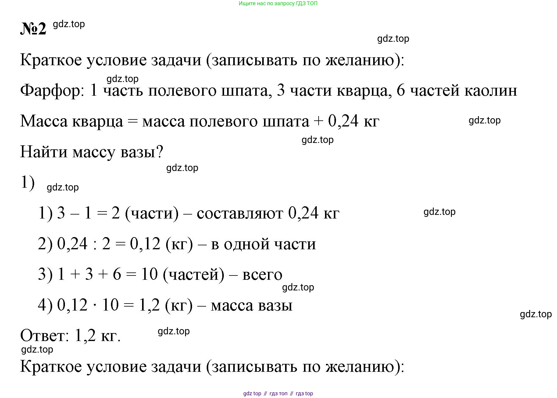 ГДЗ Математика, 6 класс Учебник, авторы: Виленкин Наум Яковлевич, Жохов Владимир Иванович, Чесноков Александр Семёнович, Александрова Лилия Александровна, Шварцбурд Семён Исаакович, издательство Просвещение, Москва, 2023, белого цвета, Часть 1, страница 116, номер 2, Решение 4