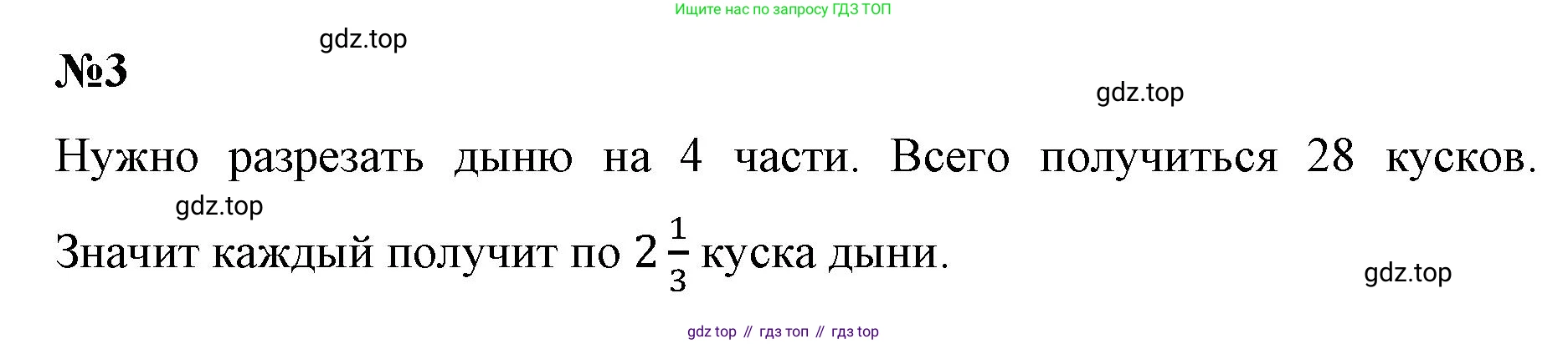 ГДЗ Математика, 6 класс Учебник, авторы: Виленкин Наум Яковлевич, Жохов Владимир Иванович, Чесноков Александр Семёнович, Александрова Лилия Александровна, Шварцбурд Семён Исаакович, издательство Просвещение, Москва, 2023, белого цвета, Часть 1, страница 116, номер 3, Решение 4