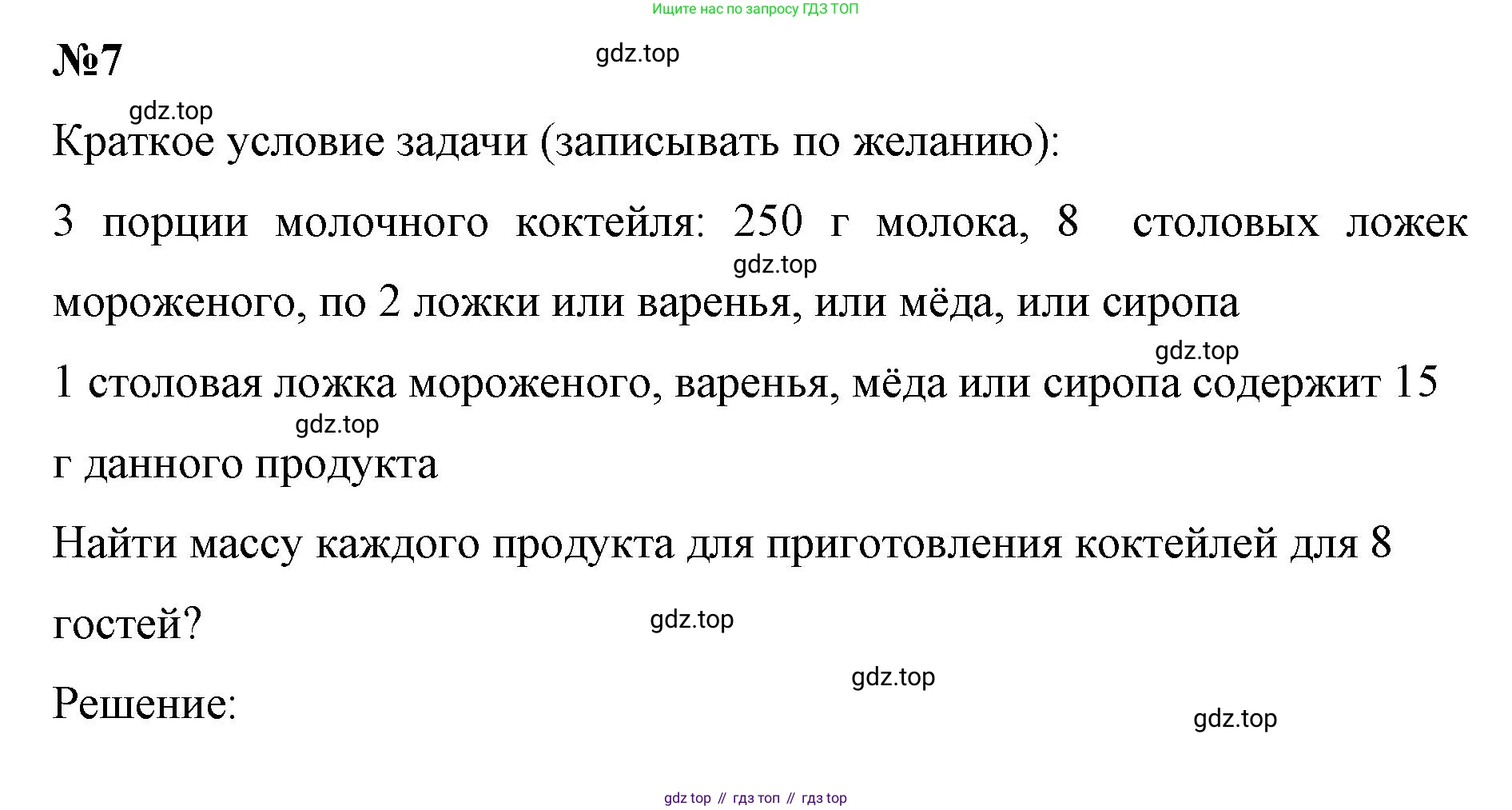 ГДЗ Математика, 6 класс Учебник, авторы: Виленкин Наум Яковлевич, Жохов Владимир Иванович, Чесноков Александр Семёнович, Александрова Лилия Александровна, Шварцбурд Семён Исаакович, издательство Просвещение, Москва, 2023, белого цвета, Часть 1, страница 117, номер 7, Решение 4