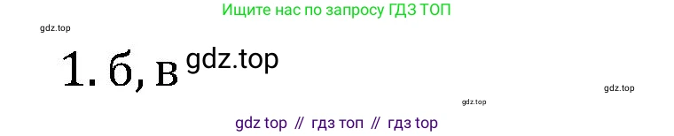 ГДЗ Математика, 6 класс Учебник, авторы: Виленкин Наум Яковлевич, Жохов Владимир Иванович, Чесноков Александр Семёнович, Александрова Лилия Александровна, Шварцбурд Семён Исаакович, издательство Просвещение, Москва, 2023, белого цвета, Часть 1, страница 49, номер 1, Решение 4