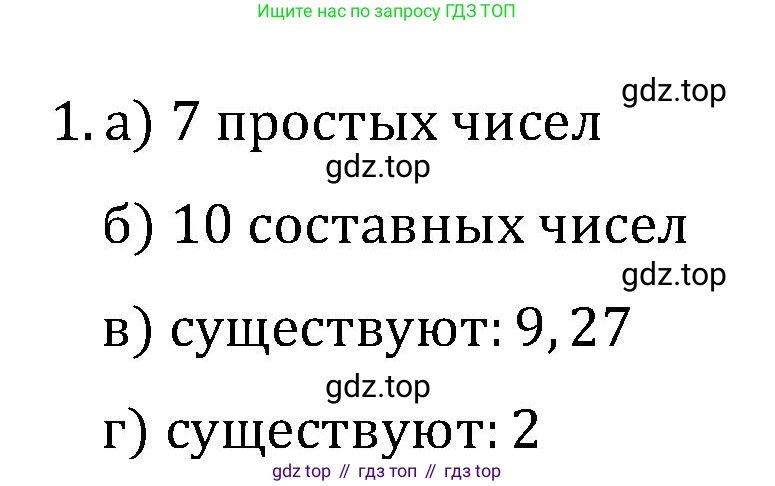 ГДЗ Математика, 6 класс Учебник, авторы: Виленкин Наум Яковлевич, Жохов Владимир Иванович, Чесноков Александр Семёнович, Александрова Лилия Александровна, Шварцбурд Семён Исаакович, издательство Просвещение, Москва, 2023, белого цвета, Часть 1, страница 49, номер 1, Решение 4