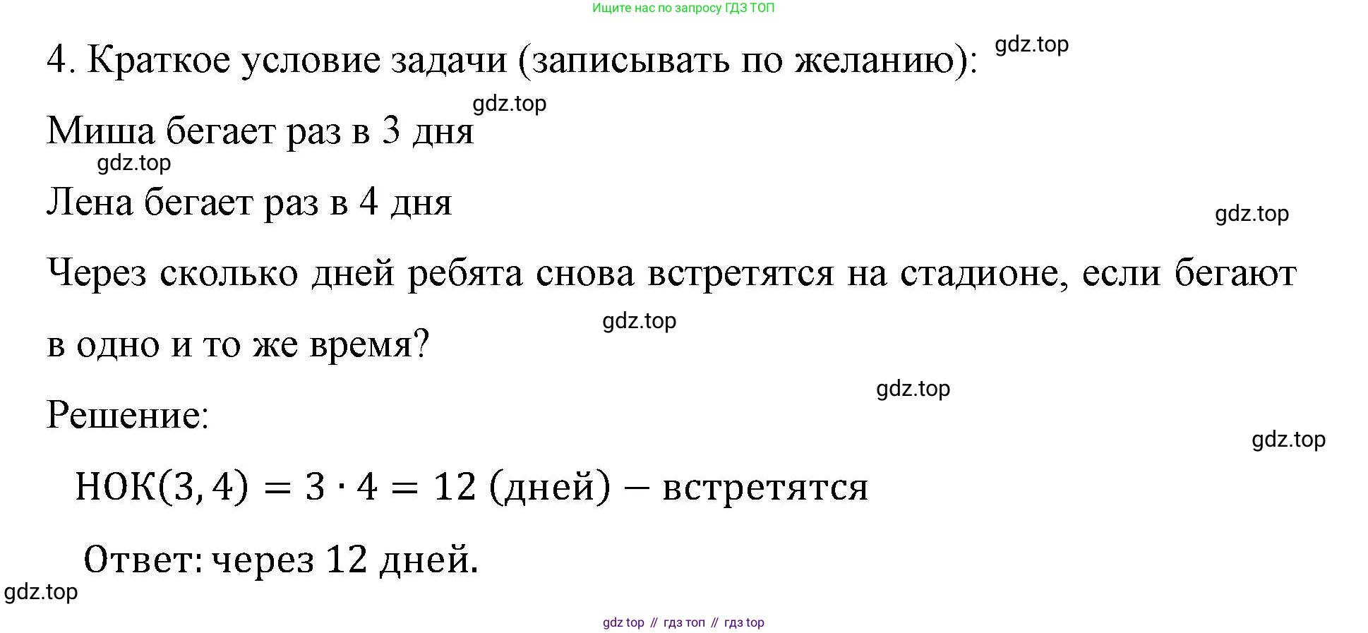 ГДЗ Математика, 6 класс Учебник, авторы: Виленкин Наум Яковлевич, Жохов Владимир Иванович, Чесноков Александр Семёнович, Александрова Лилия Александровна, Шварцбурд Семён Исаакович, издательство Просвещение, Москва, 2023, белого цвета, Часть 1, страница 60, номер 4, Решение 4