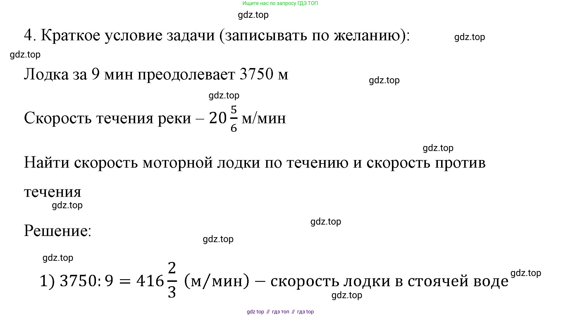 ГДЗ Математика, 6 класс Учебник, авторы: Виленкин Наум Яковлевич, Жохов Владимир Иванович, Чесноков Александр Семёнович, Александрова Лилия Александровна, Шварцбурд Семён Исаакович, издательство Просвещение, Москва, 2023, белого цвета, Часть 1, страница 79, номер 4*, Решение 4